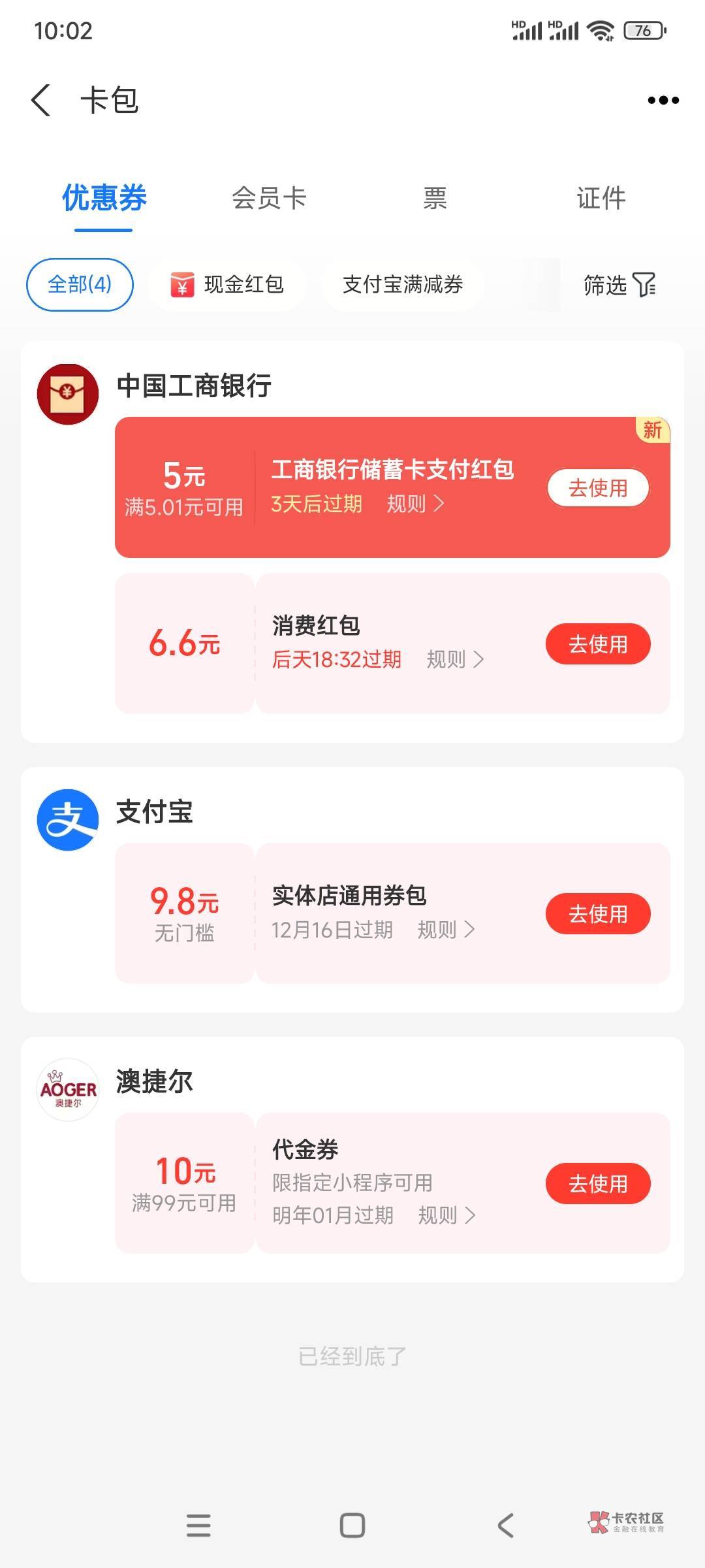 支付宝，YHK优惠，工行这个可以多号儿，一个号无门槛，一个号500减五。

1 / 作者:书包有灰尘 / 