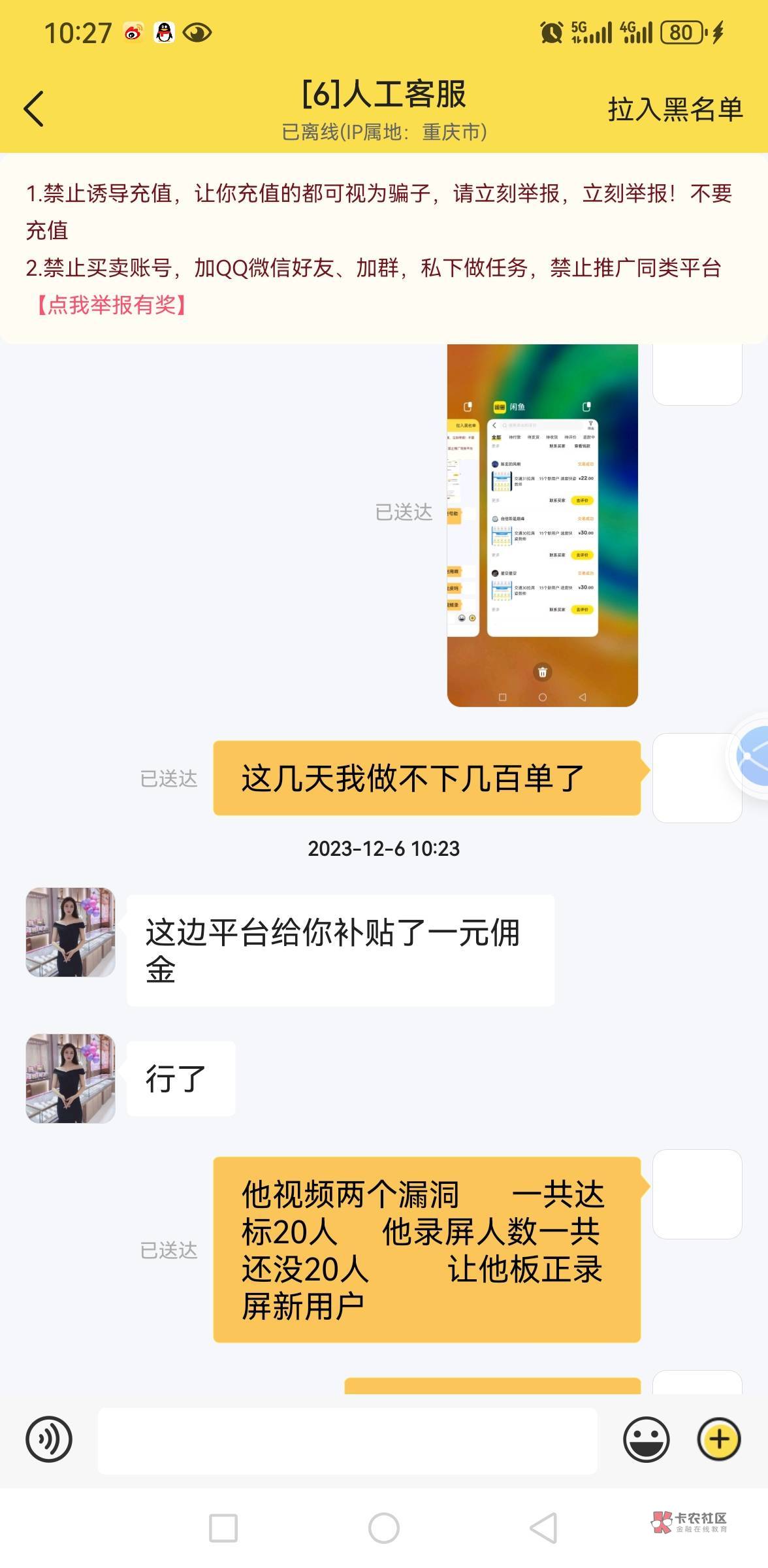 秒单客服也是愚        他录三个屏都没有新用户      在扯皮看不出来

80 / 作者:花的3 / 