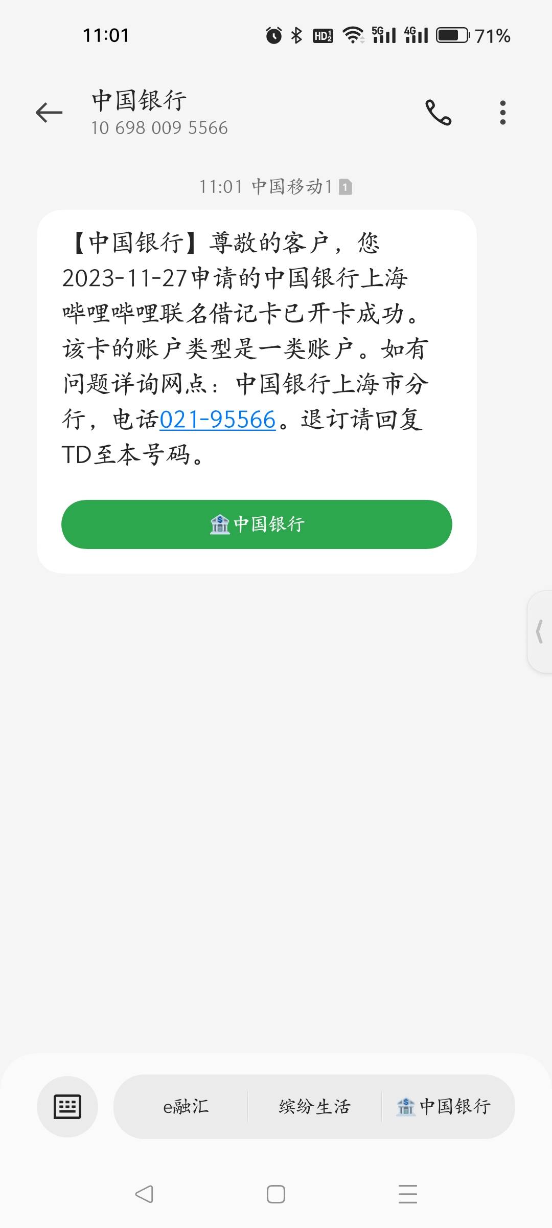 上海中行哔哩哔哩联名借记卡后续，昨天打电话催说外地不邮寄，今天刚才来短信通过了，25 / 作者:叶天辰 / 