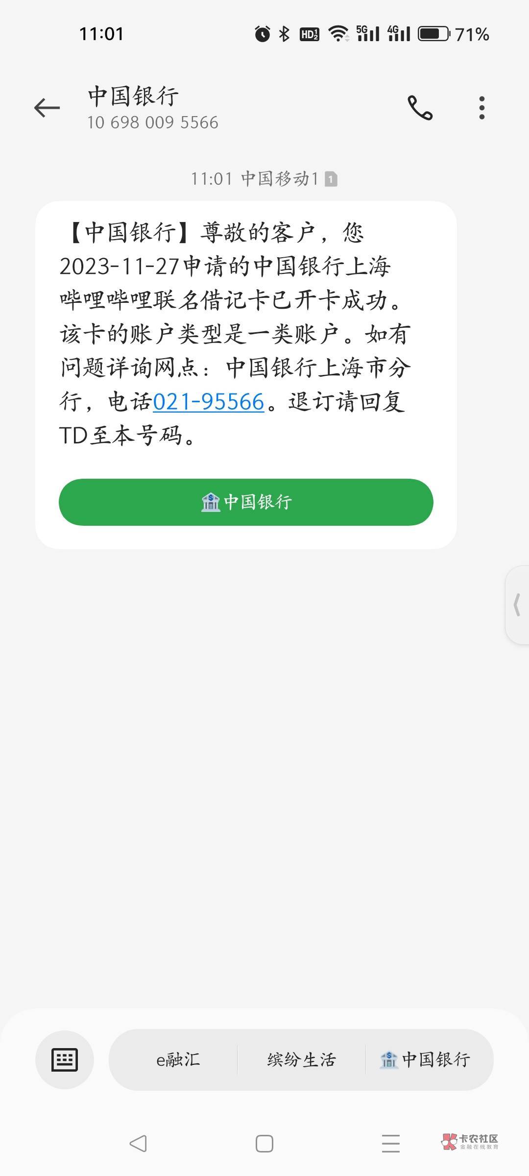 上海中行哔哩哔哩联名借记卡后续，昨天打电话催说外地不邮寄，今天刚才来短信通过了，63 / 作者:叶天辰 / 