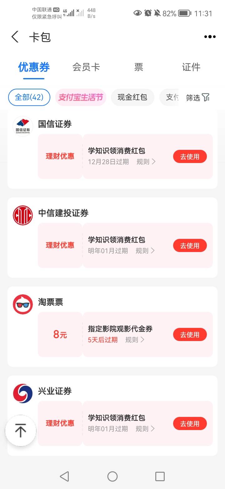 支付宝四个证券可以开加起来必得110，安信不符合。现在上班有空拿下，老哥们都毕业了30 / 作者:未闻 / 