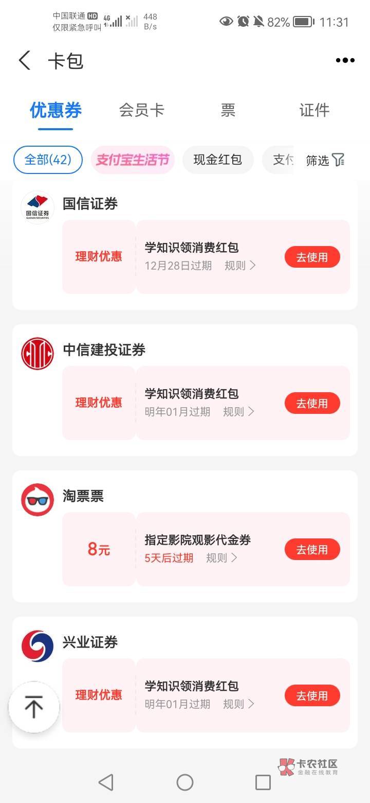 支付宝四个证券可以开加起来必得110，安信不符合。现在上班有空拿下，老哥们都毕业了46 / 作者:未闻 / 