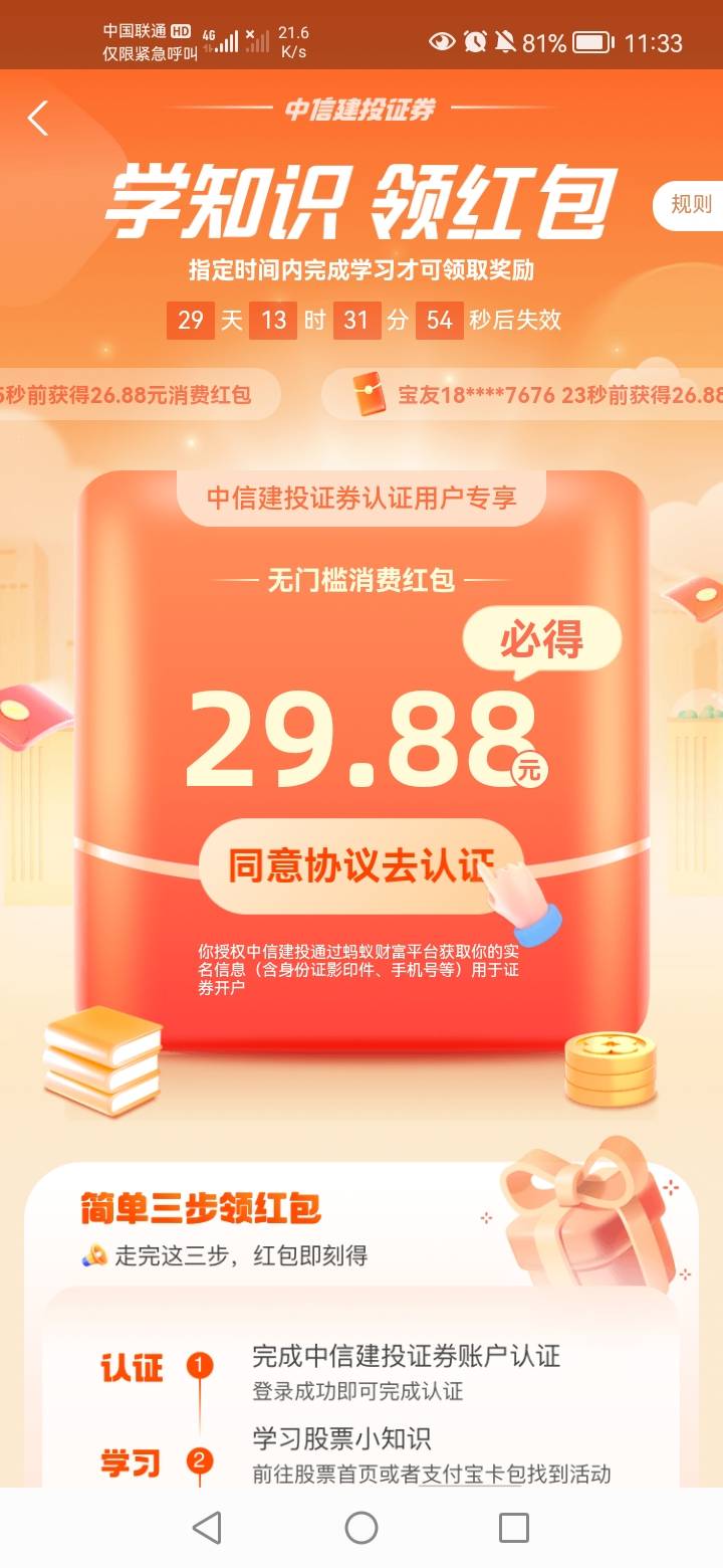 支付宝四个证券可以开加起来必得110，安信不符合。现在上班有空拿下，老哥们都毕业了14 / 作者:未闻 / 