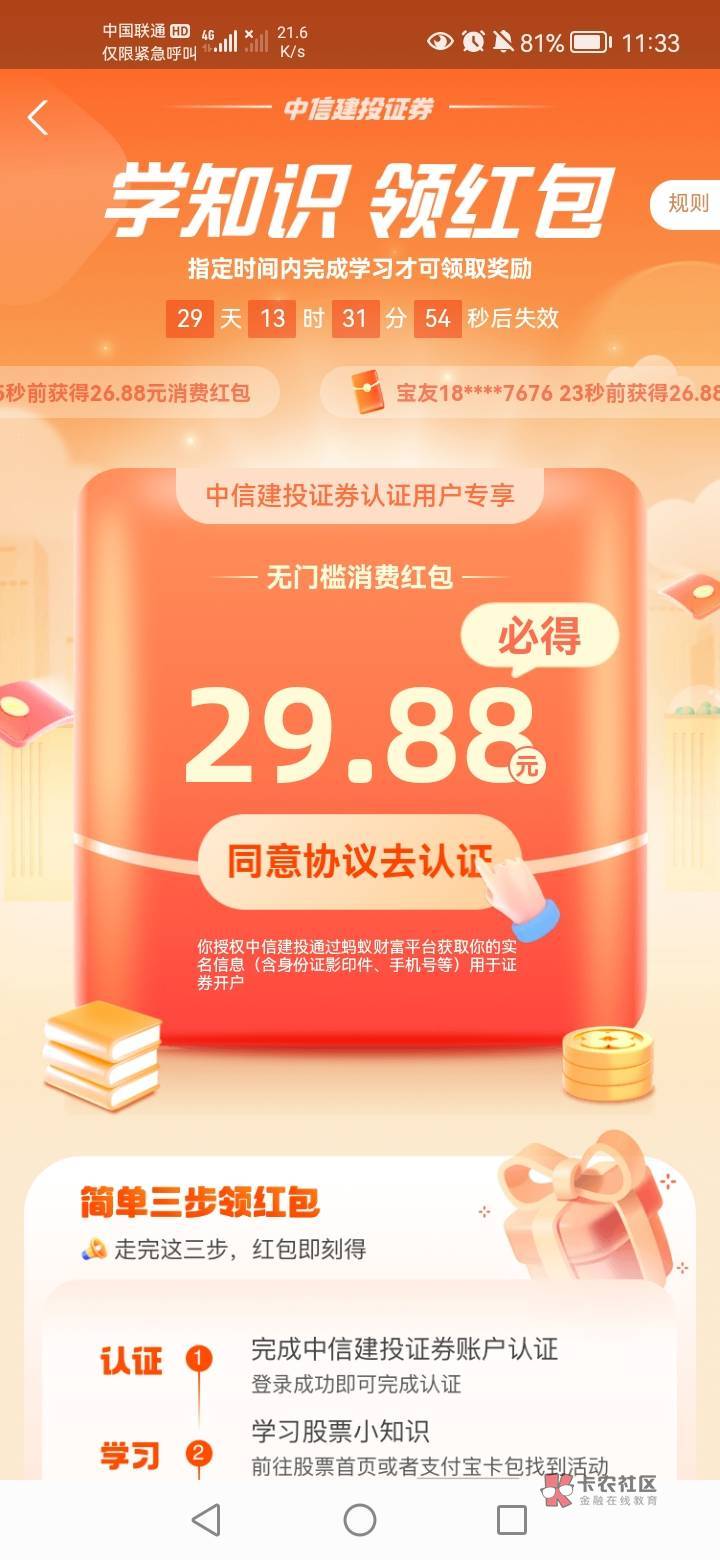 支付宝四个证券可以开加起来必得110，安信不符合。现在上班有空拿下，老哥们都毕业了8 / 作者:未闻 / 