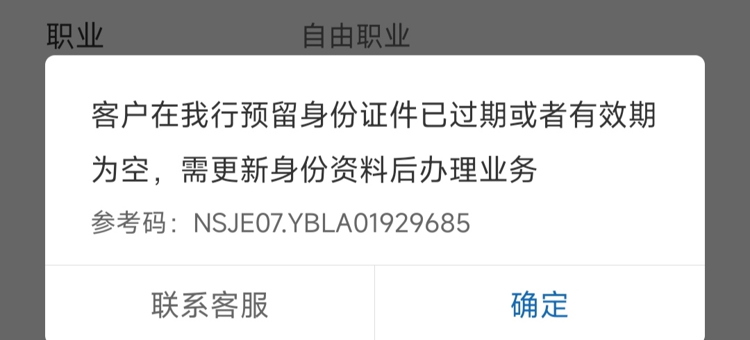 老哥们这个建行e账号最后一步这样怎么破，没开过建行卡不让改预留信息

32 / 作者:岁月↓ / 