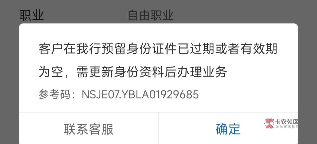 老哥们这个建行e账号最后一步这样怎么破，没开过建行卡不让改预留信息

22 / 作者:岁月↓ / 