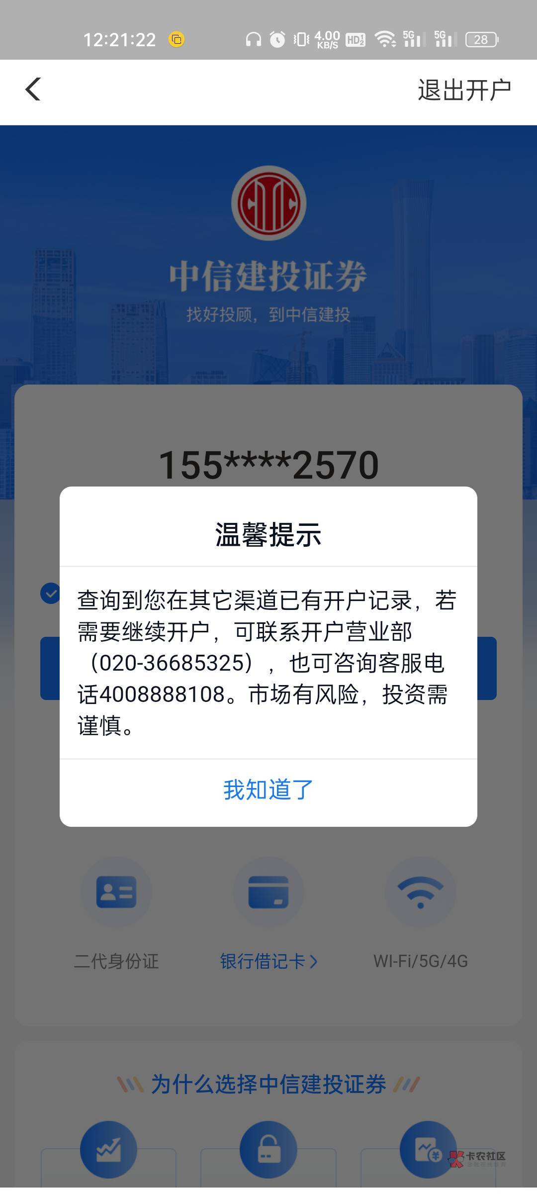 刚刚哪个老哥说开户成功，直接去支付宝就行了，去支付宝还是这样啊

41 / 作者:巴甲牛人1 / 