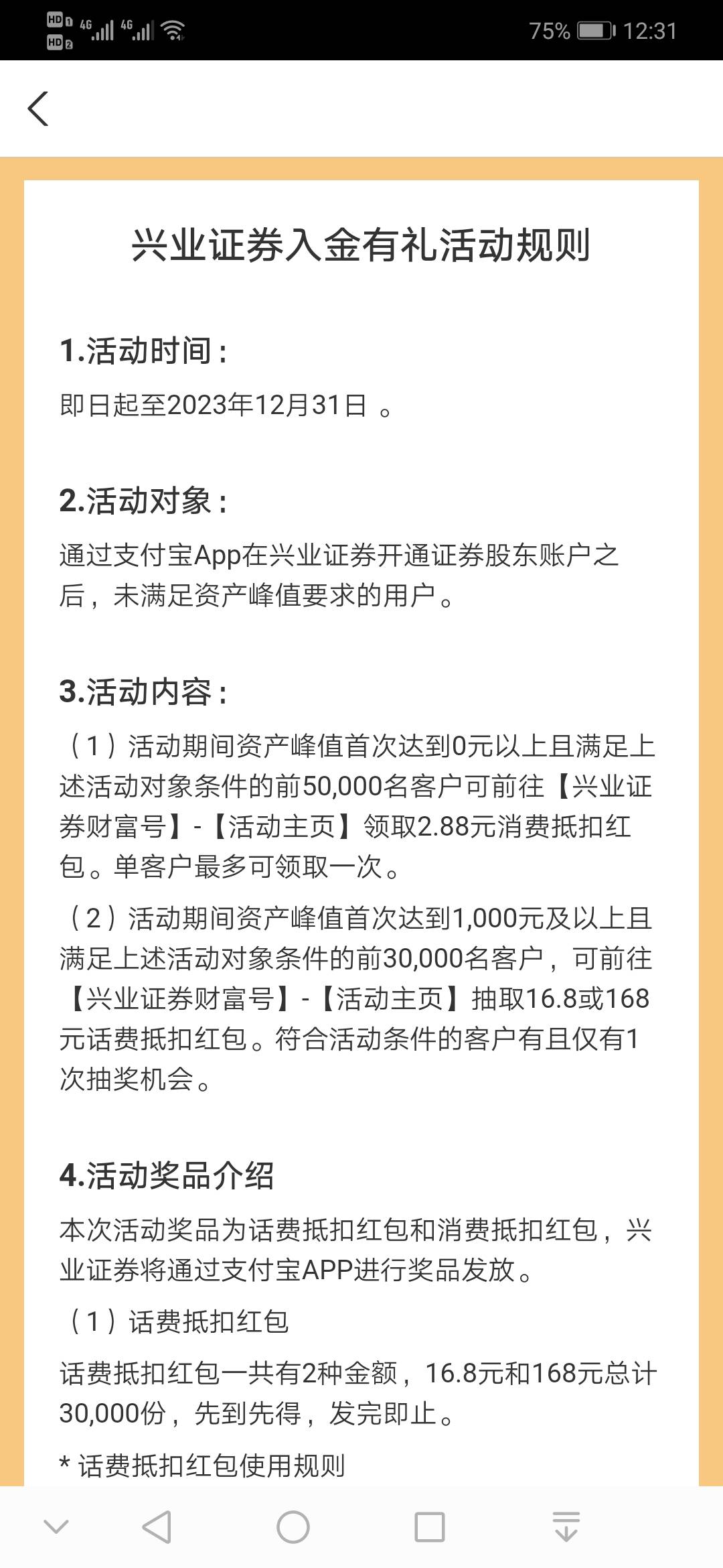 支付宝兴业证券入金有礼。体验银证转账就有2.88消费红包，入金1000就16.8或者168话费37 / 作者:天谕以幽暗 / 