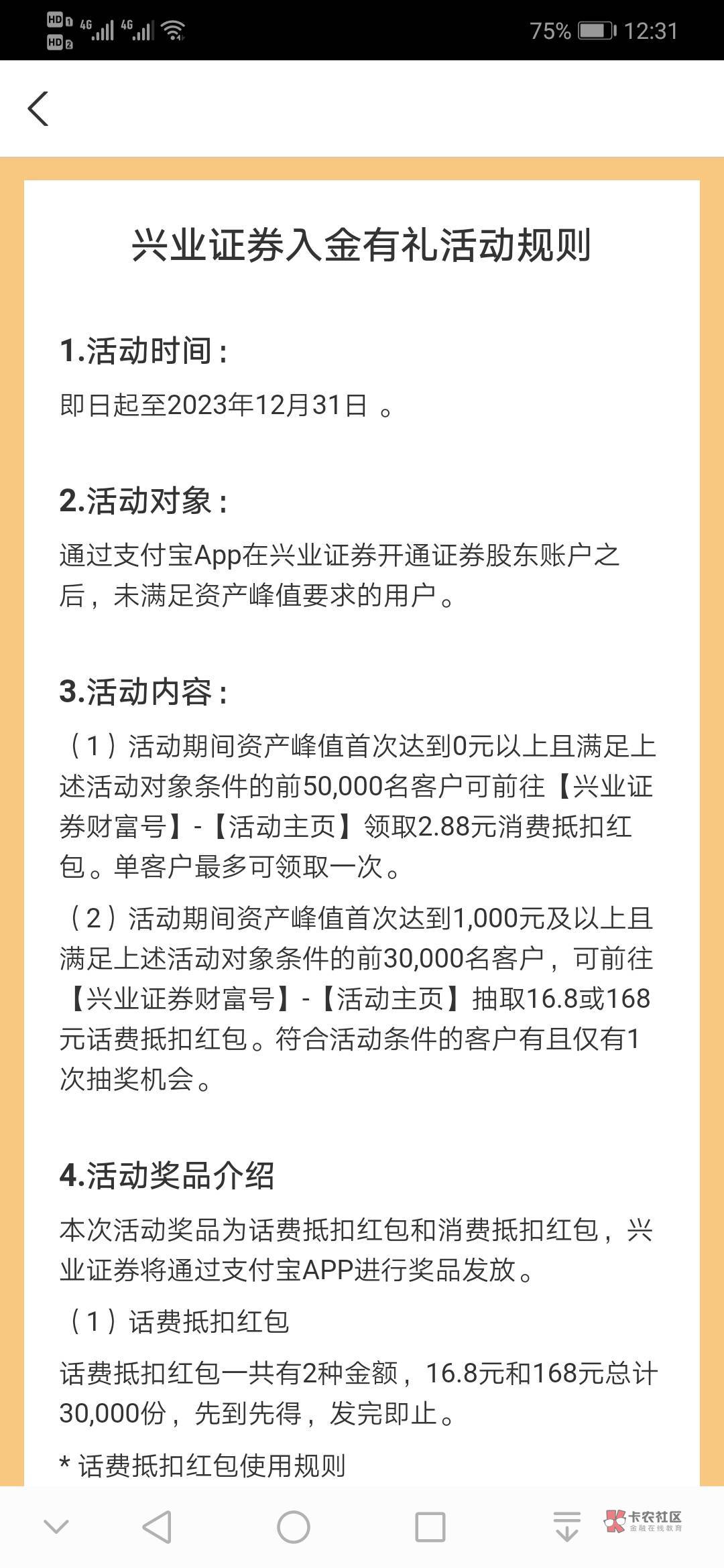 支付宝兴业证券入金有礼。体验银证转账就有2.88消费红包，入金1000就16.8或者168话费2 / 作者:天谕以幽暗 / 