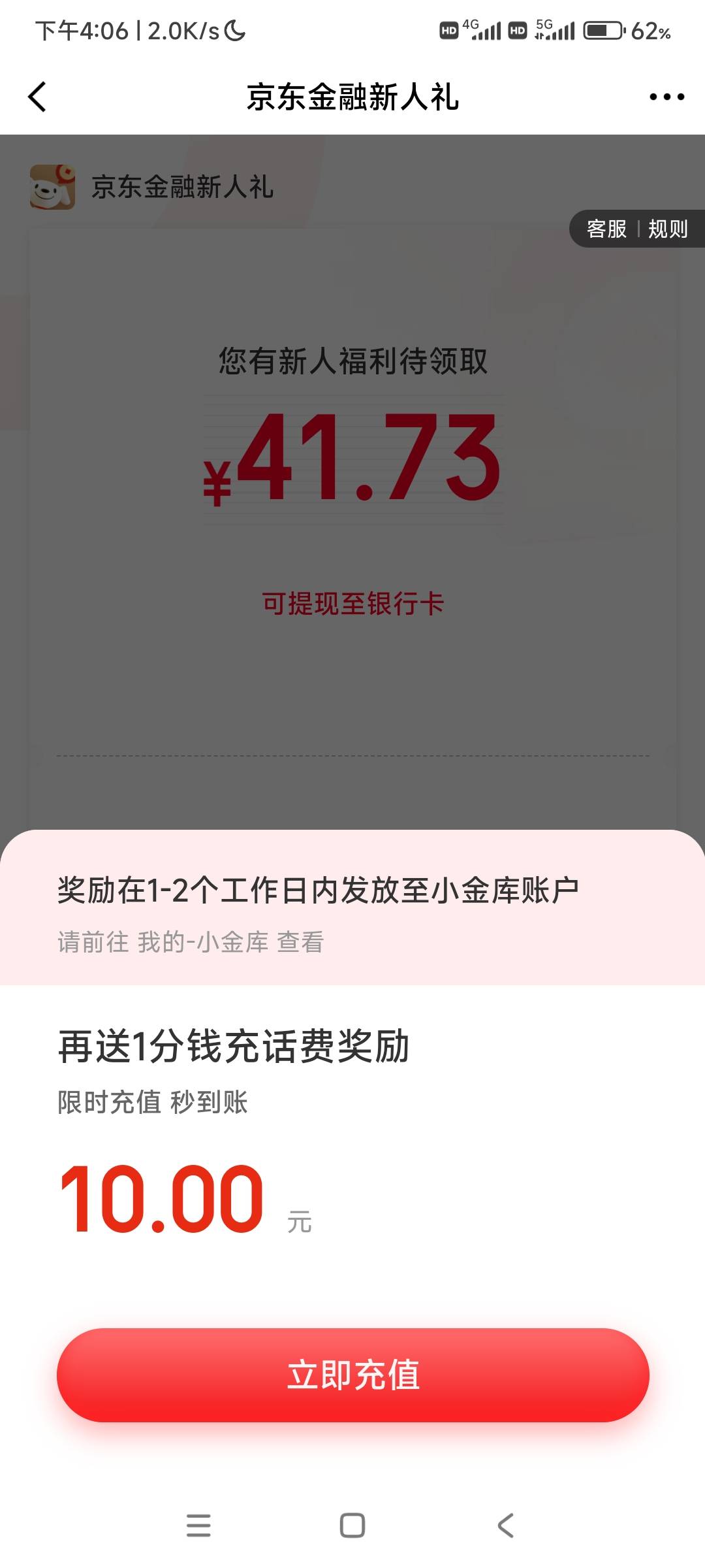 京东这个奖励没收到，能找客服吗

6 / 作者:回不到的过去丶 / 