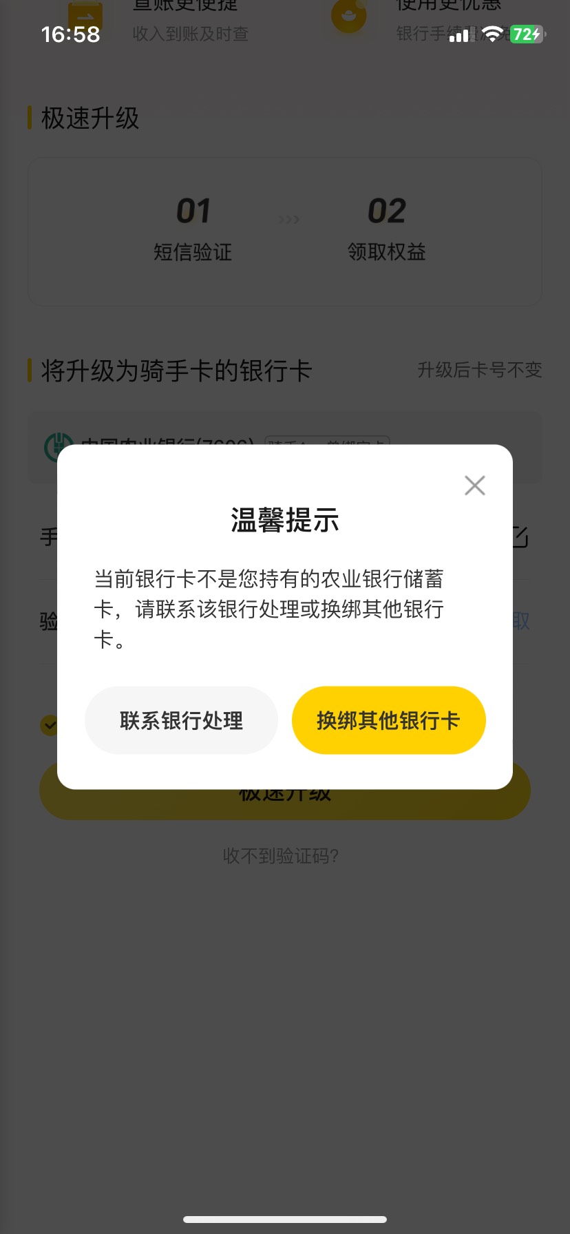 老哥们美团众包需要一类卡吗？我二类农行卡说不是我持有的，什么鬼？

43 / 作者:秋雨c / 