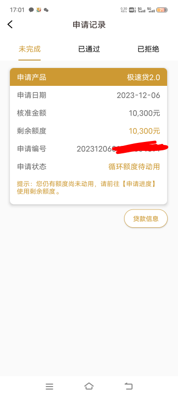 厦门金美信下款5000，上个月申请出了五千额度一直没用，刚刚需要用钱申请了一下秒到账9 / 作者:钢镚儿哦 / 