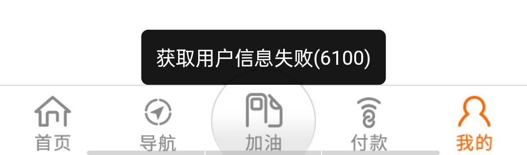 这个中石油怎么还不倒闭？不是下单失败就是获取信息失败就是参数错误

82 / 作者:深喀大道 / 