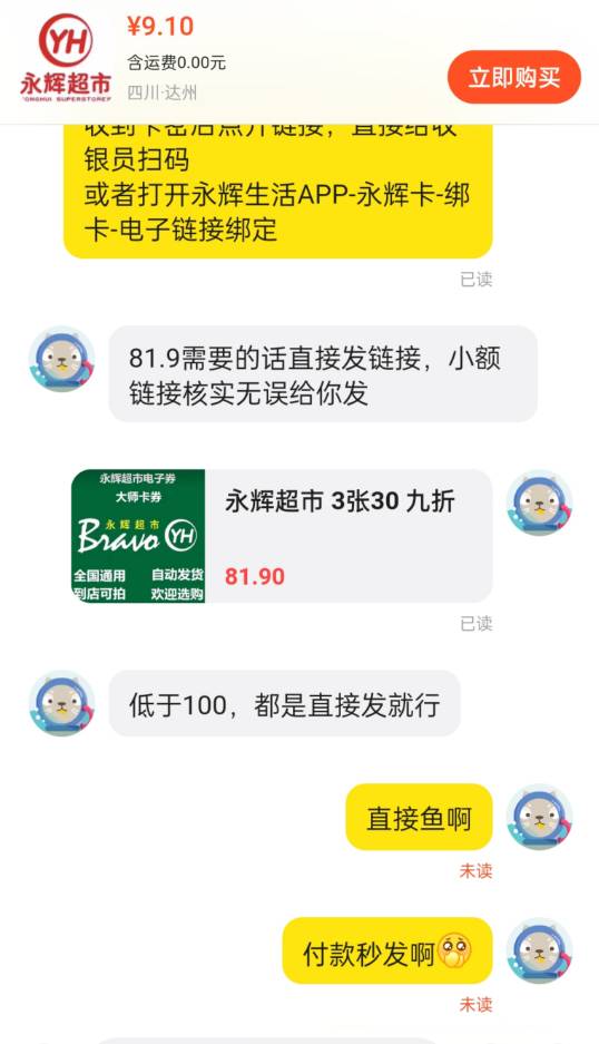 老哥们，我第一次出永辉为什么低于100毛的都不走鱼，都说直接发 用的建数币3次那个优33 / 作者:qqm3 / 