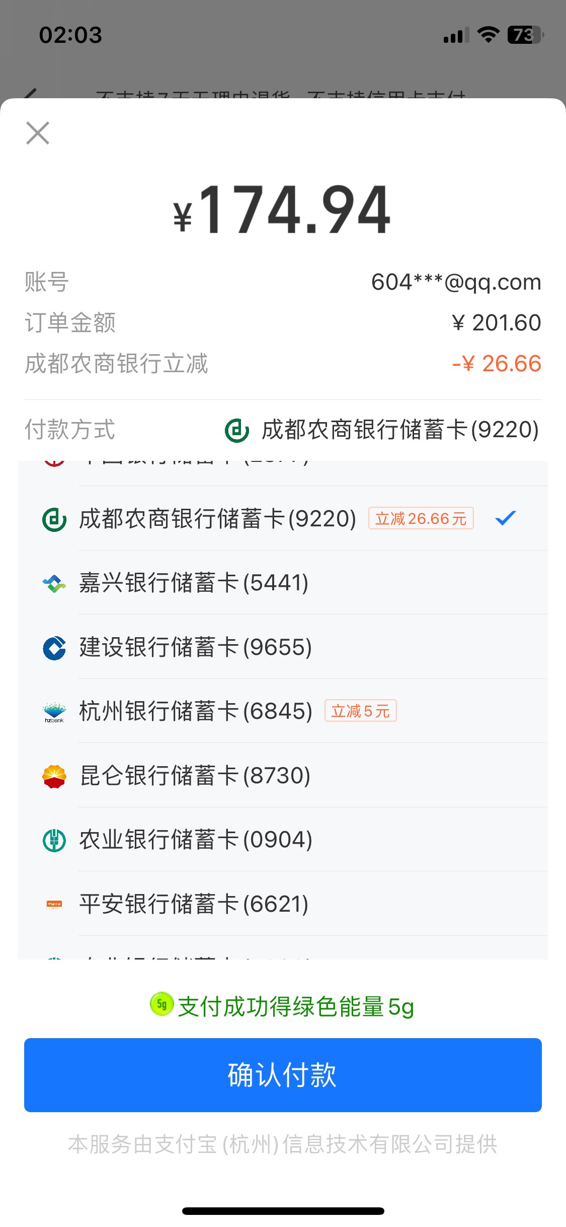 成都农商银行淘宝网消费200减26.，66，如果在淘宝网买京东卡安全不，会不会被骗干下单98 / 作者:6669990865 / 