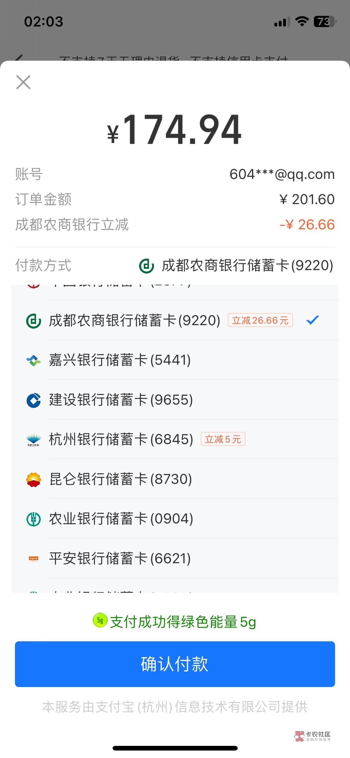 成都农商银行淘宝网消费200减26.，66，如果在淘宝网买京东卡安全不，会不会被骗干下单39 / 作者:6669990865 / 