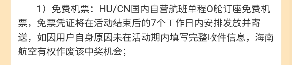 海南航空大公司，有格局，上次bug最后也算数了，老哥们放心

85 / 作者:请给时间一点 / 