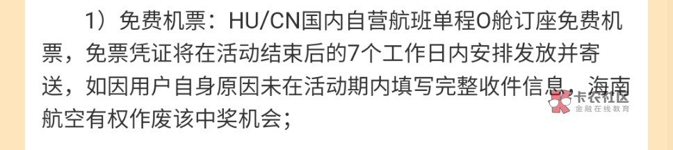 海南航空大公司，有格局，上次bug最后也算数了，老哥们放心

63 / 作者:请给时间一点 / 