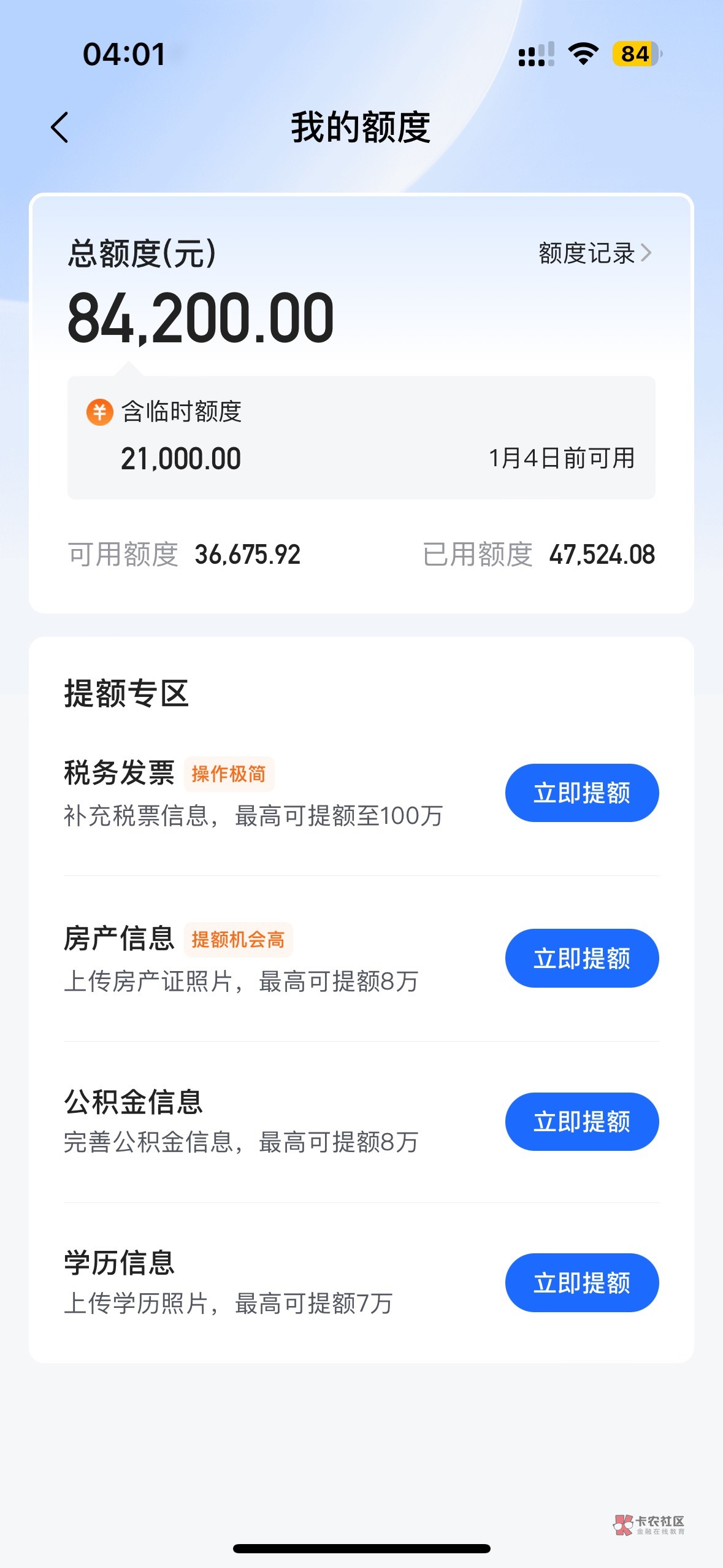 重新发一条吧，抖音放心借万年开放中，信用报告无逾期，查询几十次近三月就赶上了美团94 / 作者:德伟ya / 