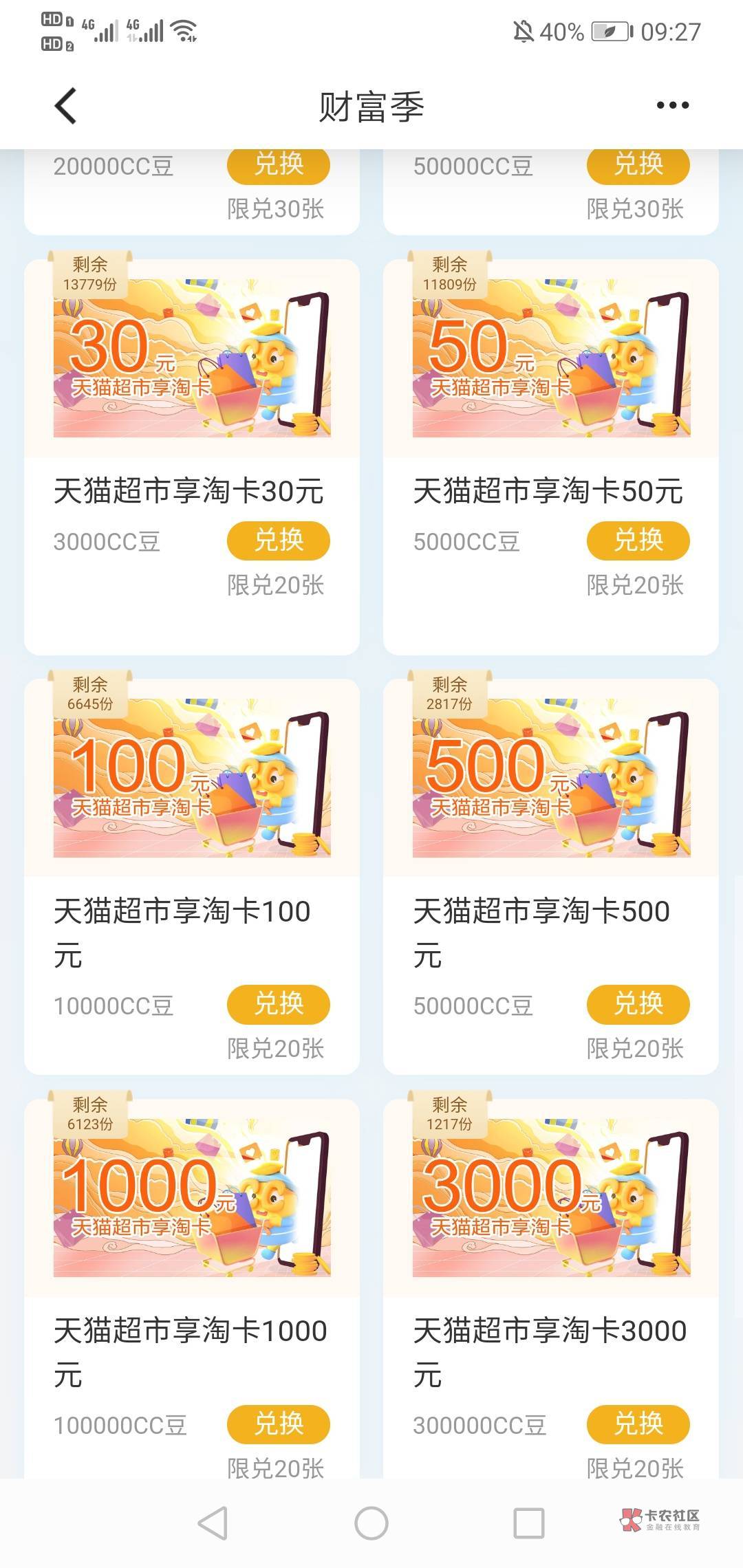 建行cc豆每次攒够1000就找不到换的东西，每次换了外卖或者啥没用的东西的时候，
10京81 / 作者:孤独的朝圣者 / 