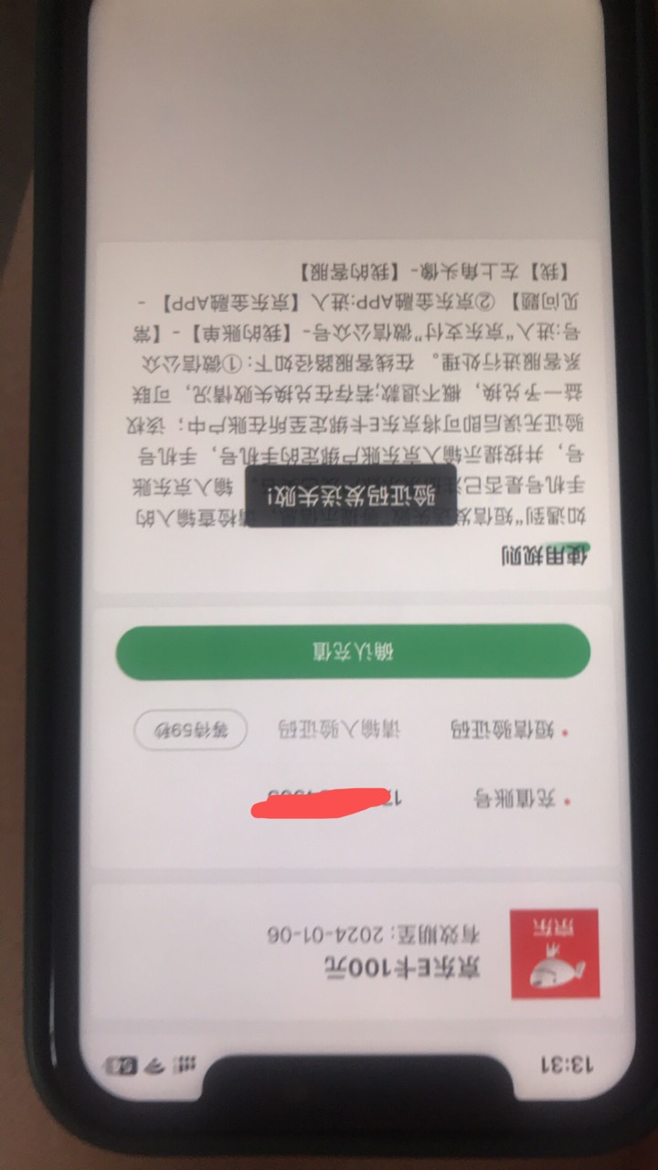 邮储的集兔E卡100第一次输京东手机号验证码错误了，然后就一直获取失败验证码，这是什16 / 作者:疾风成影剑如霜 / 