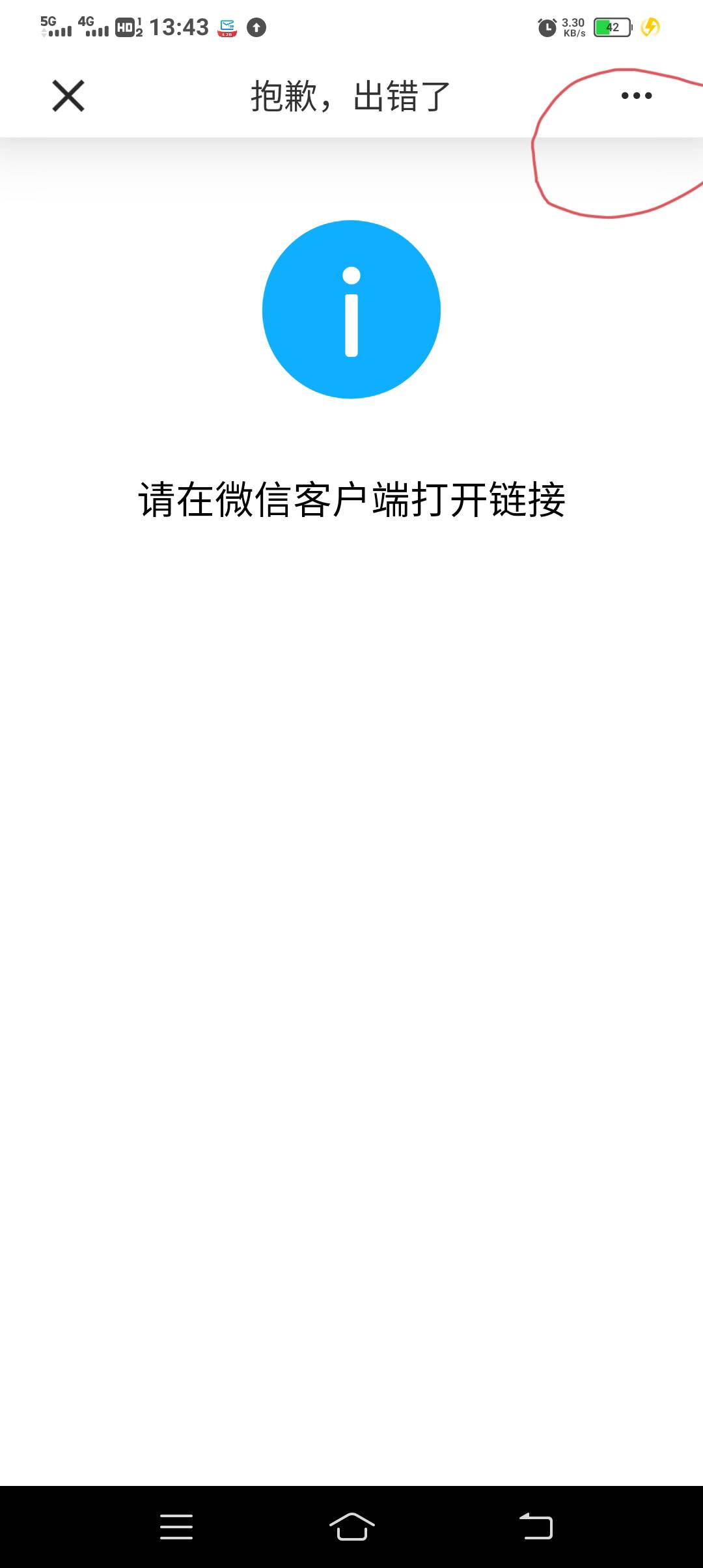 建设银行APP，s+权益，点击企微宠粉权益活动，去完成，提示微信打开，点击右上角三点84 / 作者:胡子8888 / 