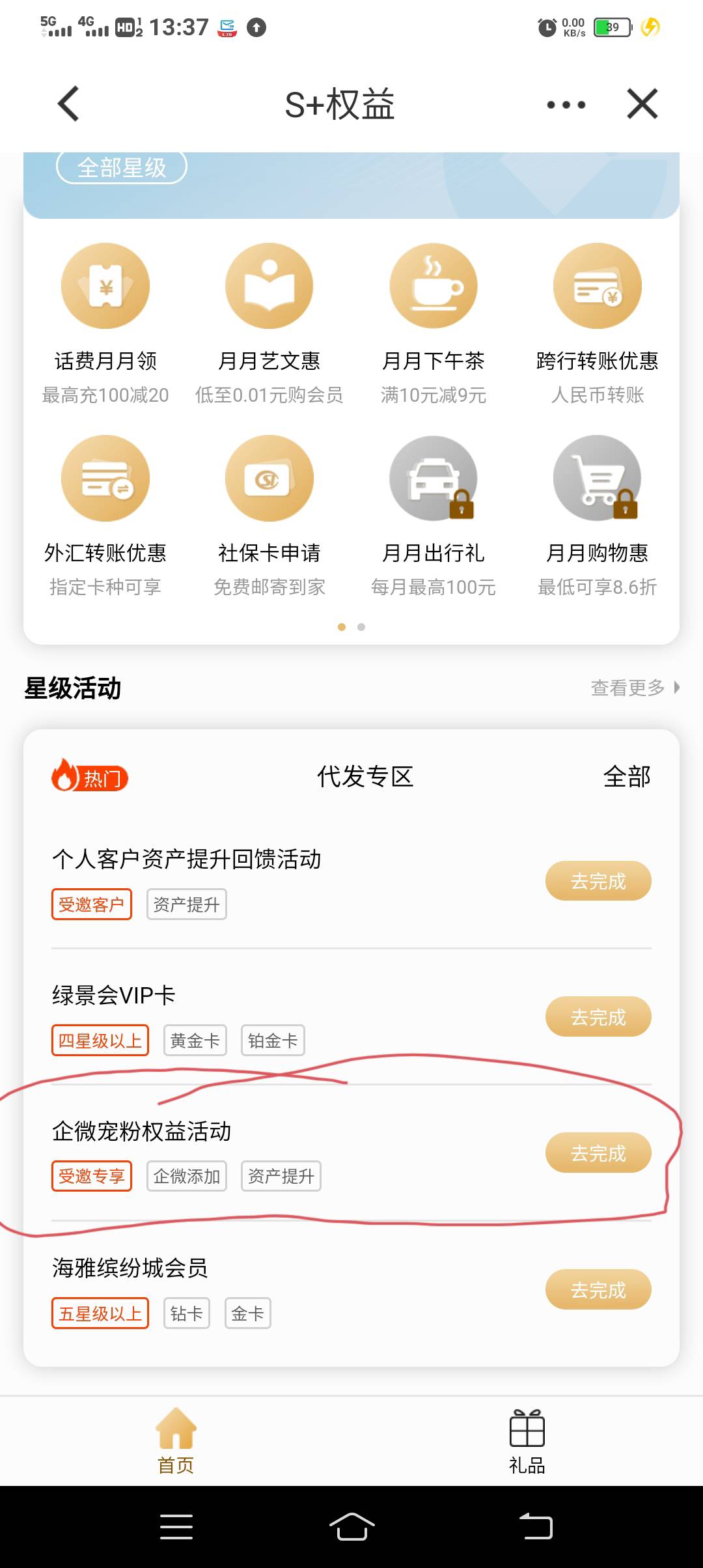 建设银行APP，s+权益，点击企微宠粉权益活动，去完成，提示微信打开，点击右上角三点30 / 作者:胡子8888 / 