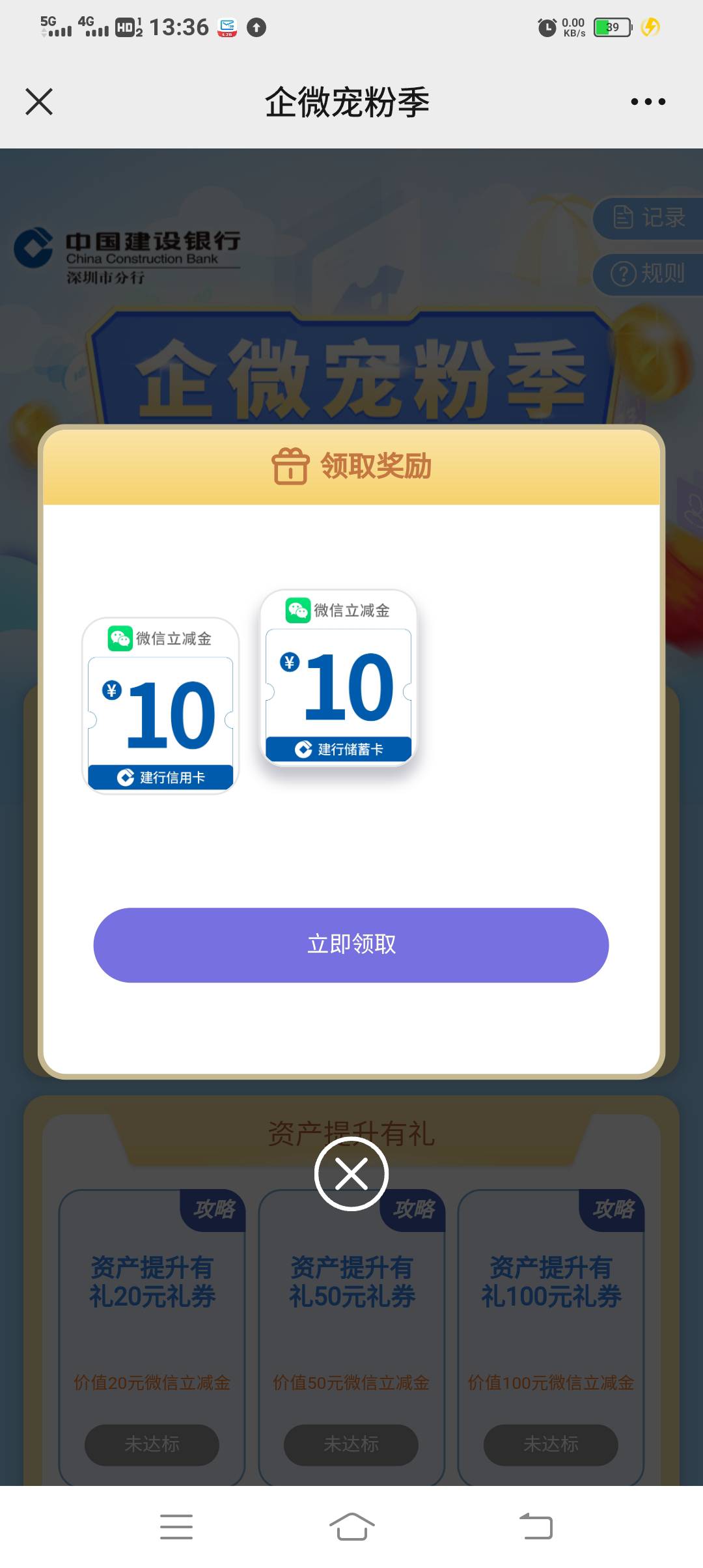 建设银行APP，s+权益，点击企微宠粉权益活动，去完成，提示微信打开，点击右上角三点38 / 作者:胡子8888 / 