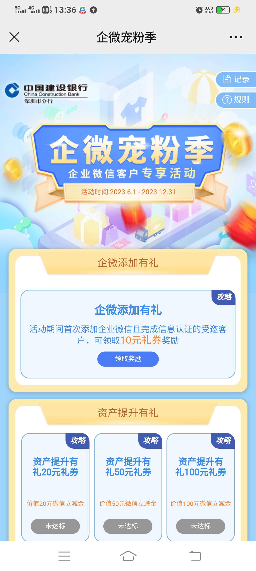 建设银行APP，s+权益，点击企微宠粉权益活动，去完成，提示微信打开，点击右上角三点44 / 作者:胡子8888 / 