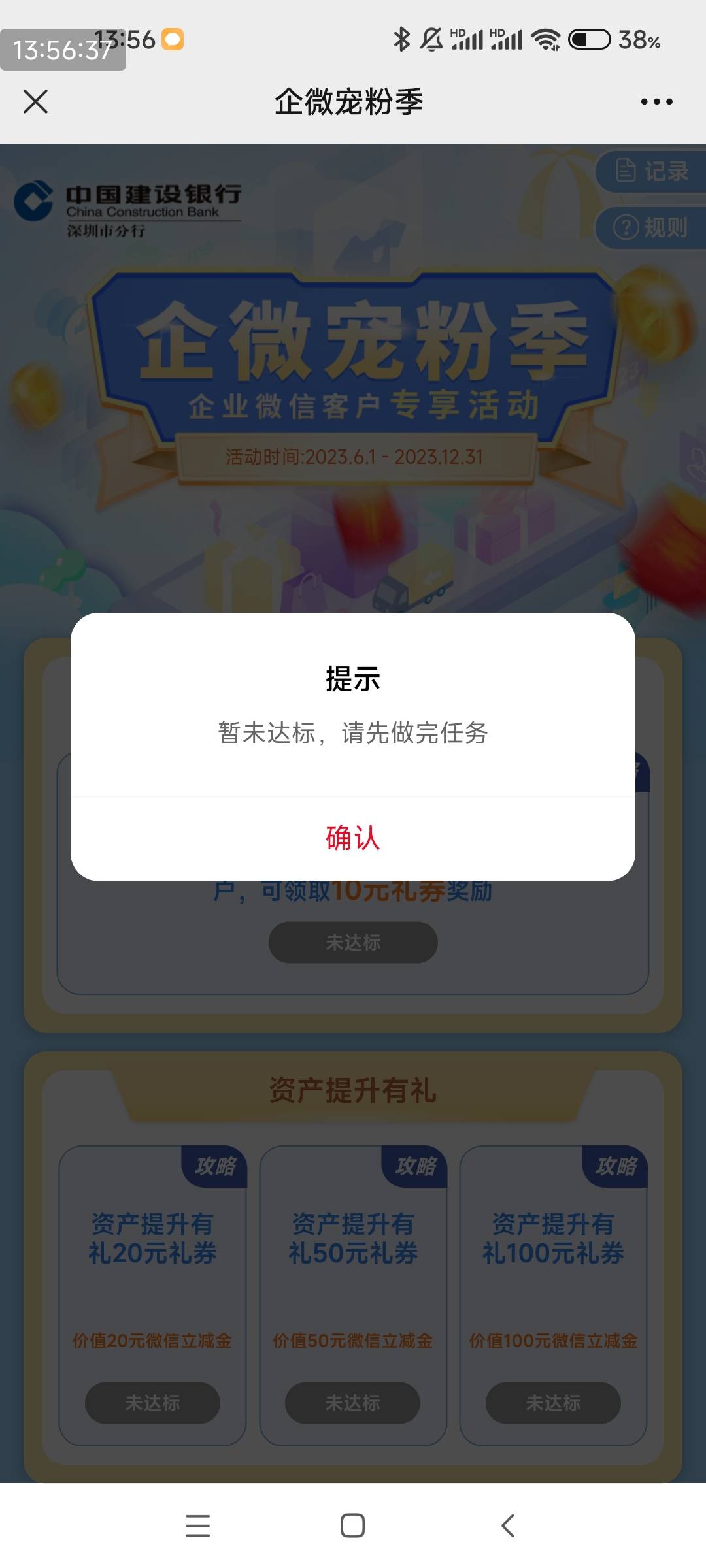 建设银行APP，s+权益，点击企微宠粉权益活动，去完成，提示微信打开，点击右上角三点72 / 作者:核能气质少年 / 