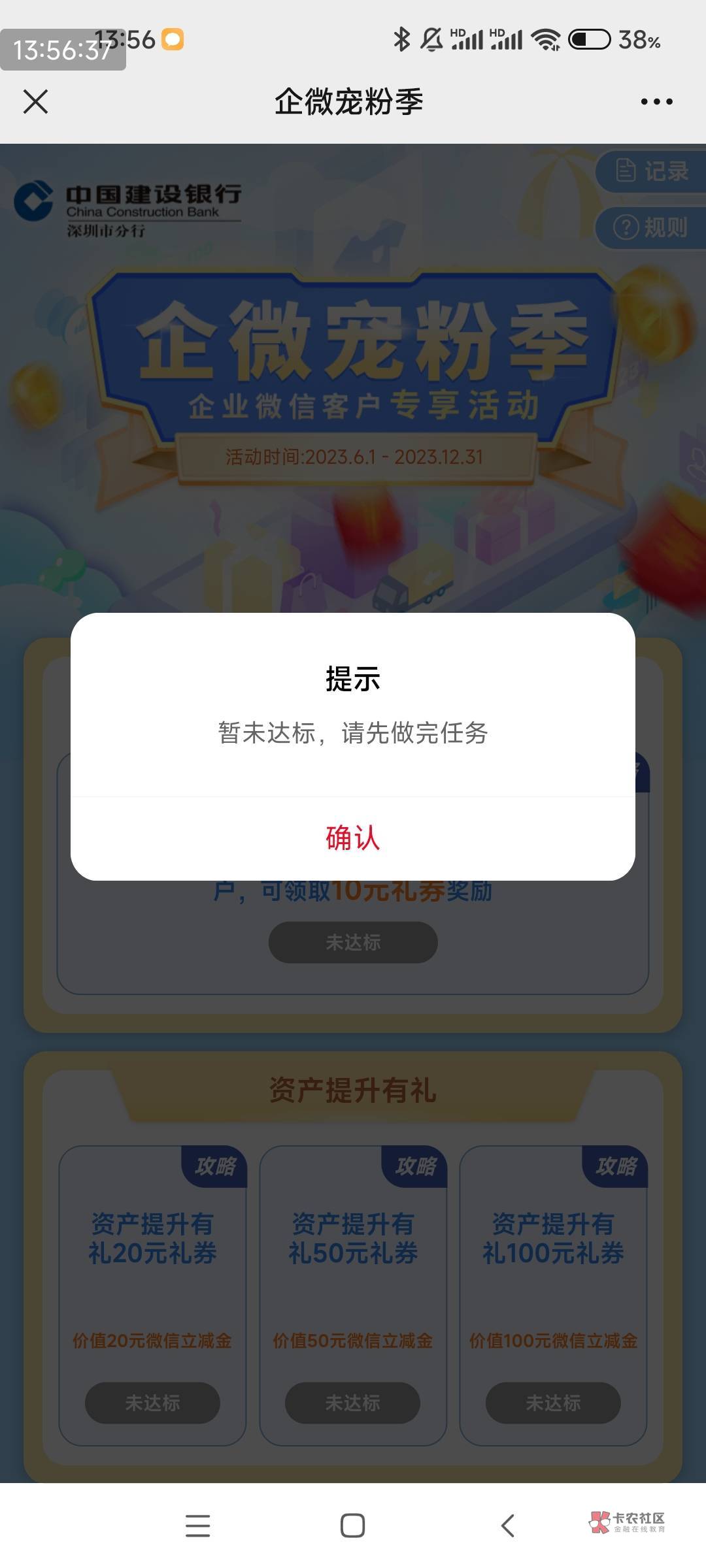 建设银行APP，s+权益，点击企微宠粉权益活动，去完成，提示微信打开，点击右上角三点42 / 作者:核能气质少年 / 