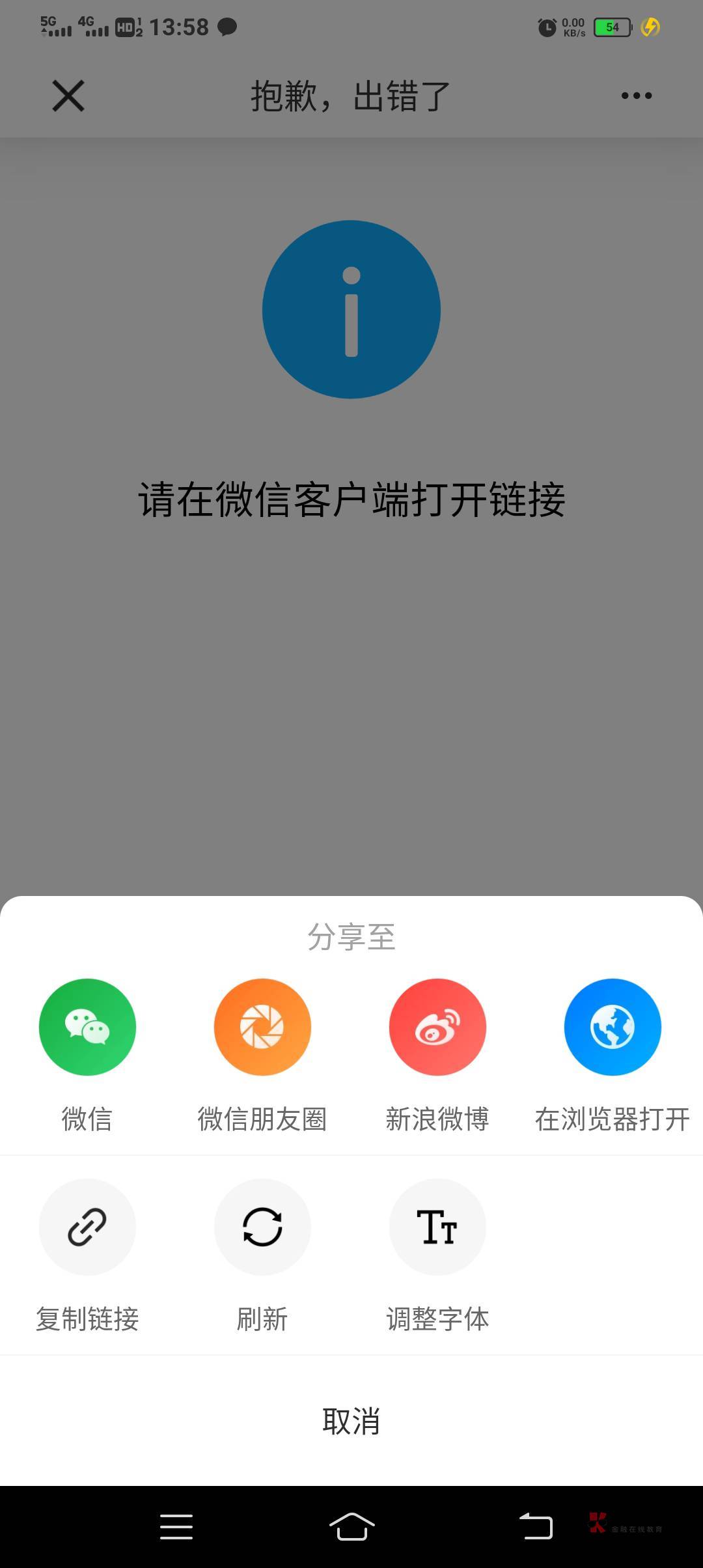 建设银行APP，s+权益，点击企微宠粉权益活动，去完成，提示微信打开，点击右上角三点34 / 作者:胡子8888 / 