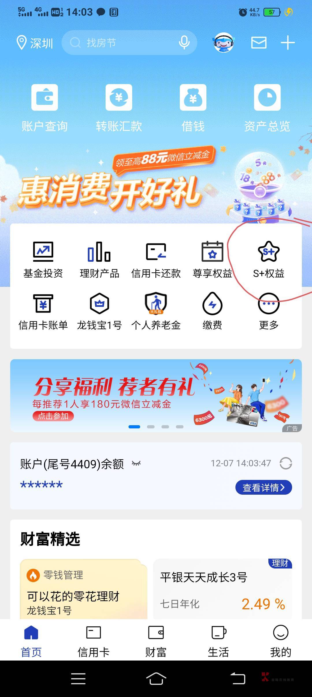 建设银行APP，s+权益，点击企微宠粉权益活动，去完成，提示微信打开，点击右上角三点43 / 作者:胡子8888 / 