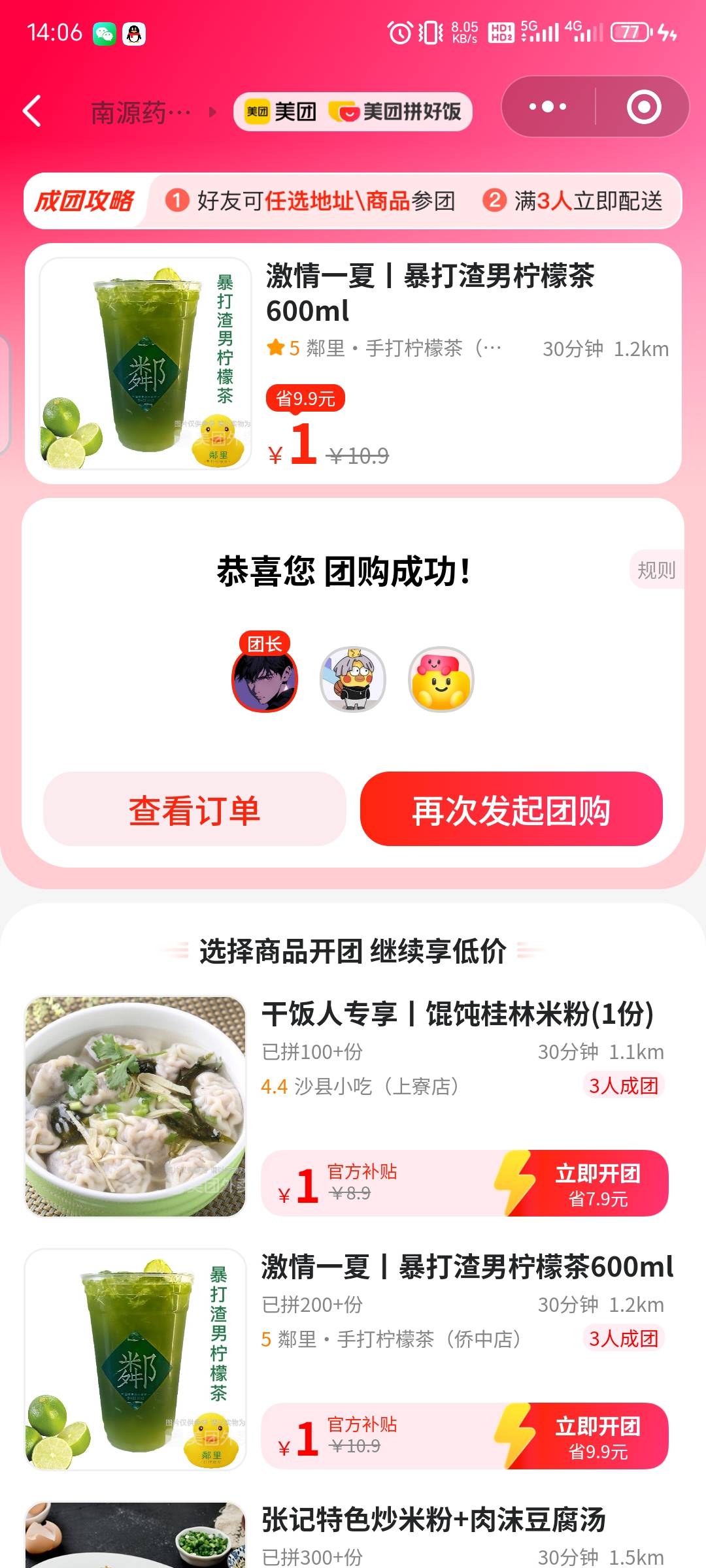 美团拼好饭一块钱三人参团

54 / 作者:呓语i / 