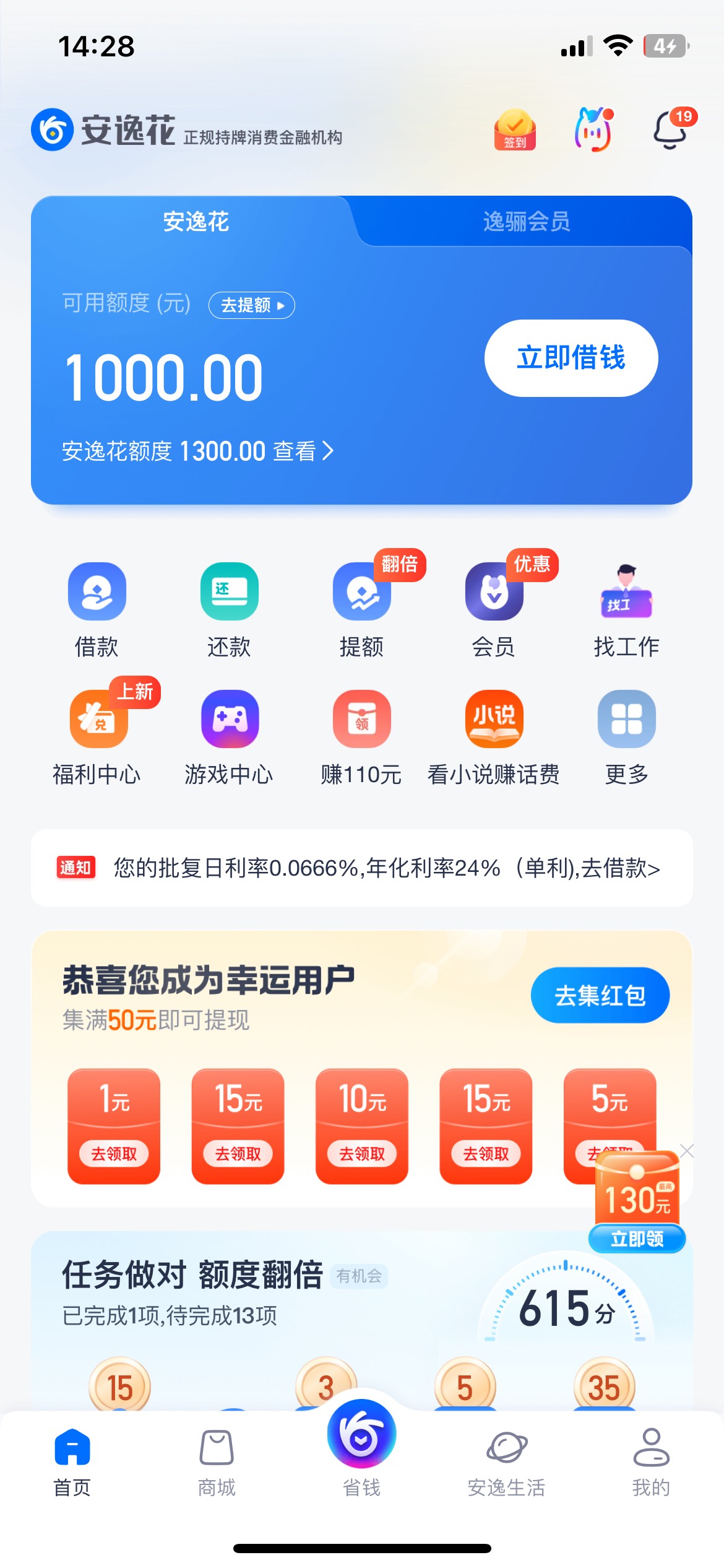 安逸花出额1000怎么只能借300，300下了

100 / 作者:就不告诉你77 / 