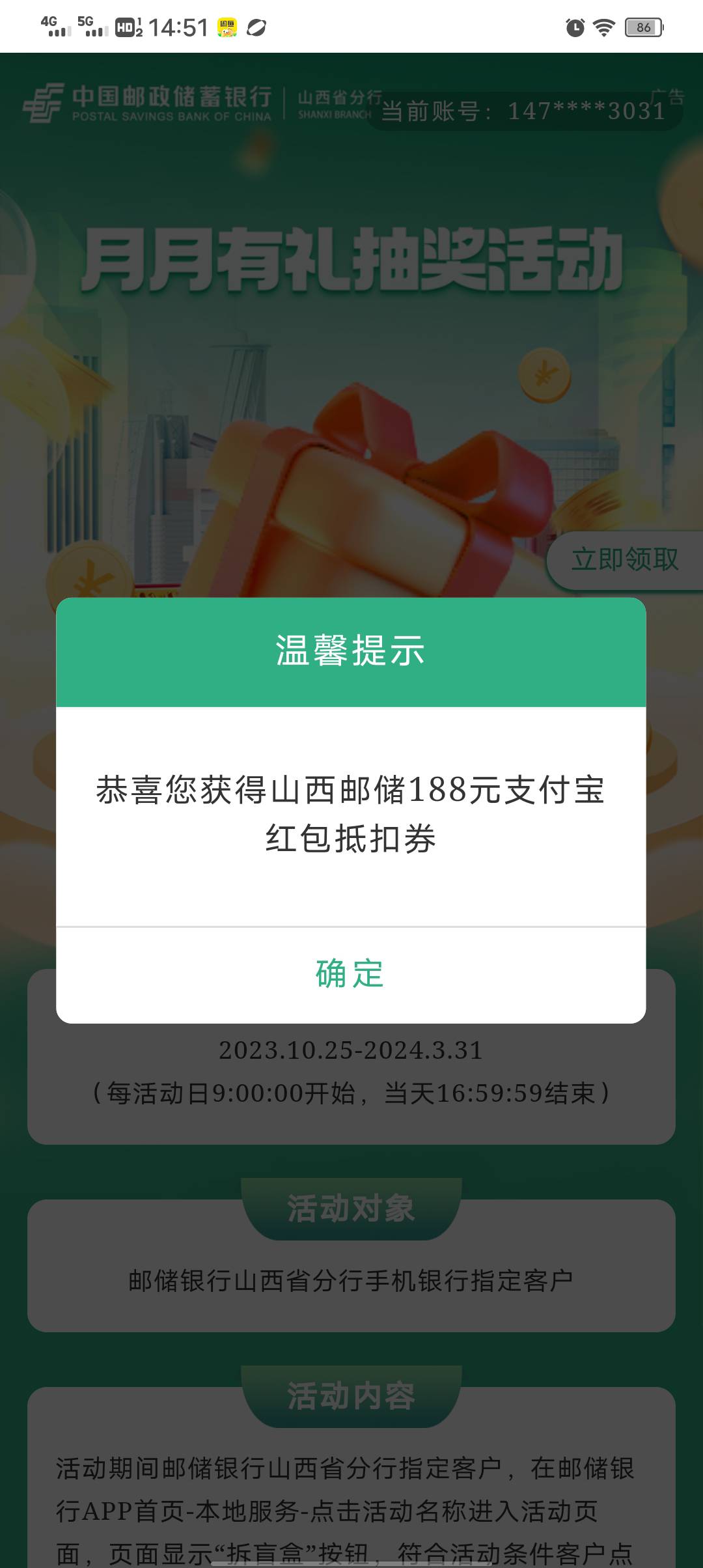 首发，邮储山西-生活-本地-月月有礼，最高188   飞不飞自测，我是没飞



41 / 作者:易鑫车D君凤凰S / 