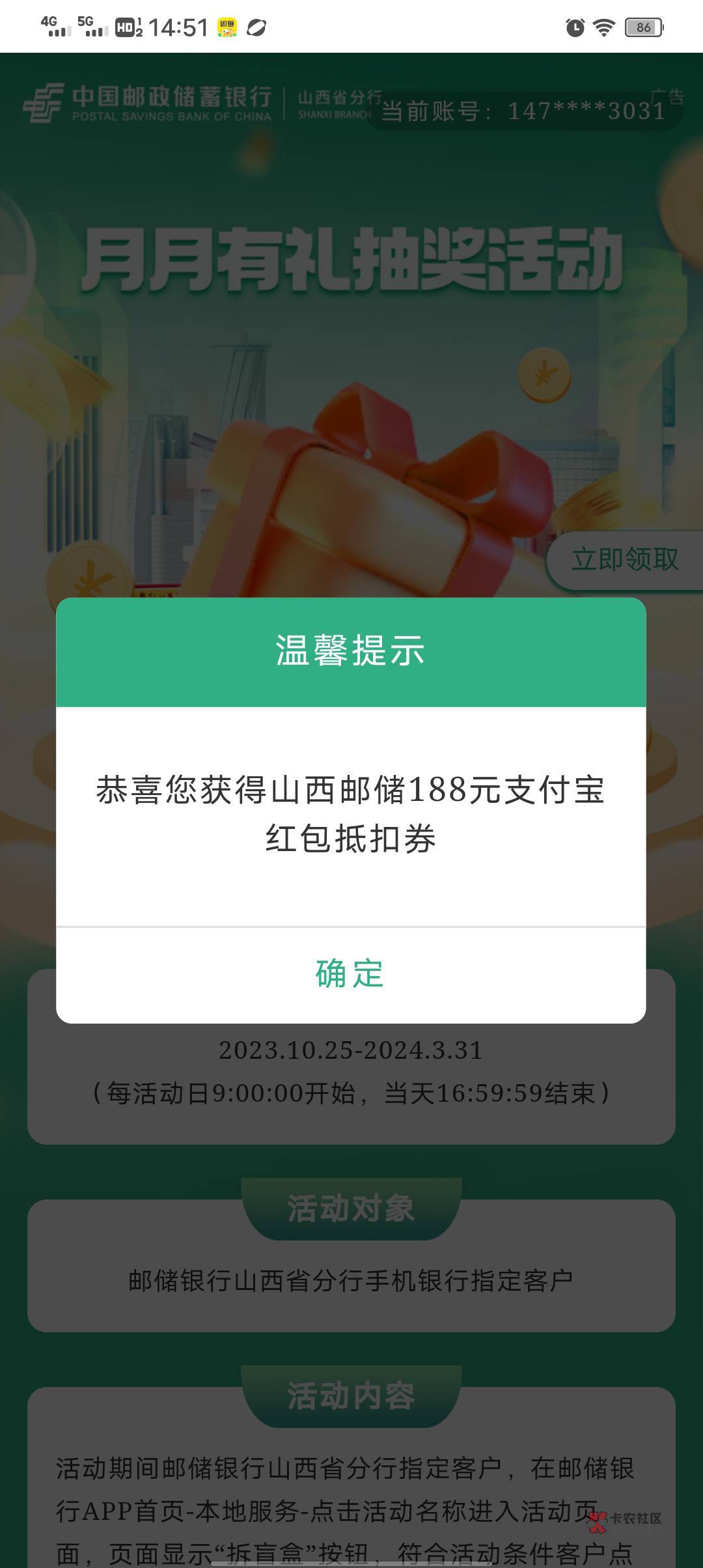 首发，邮储山西-生活-本地-月月有礼，最高188   飞不飞自测，我是没飞



86 / 作者:易鑫车D君凤凰S / 