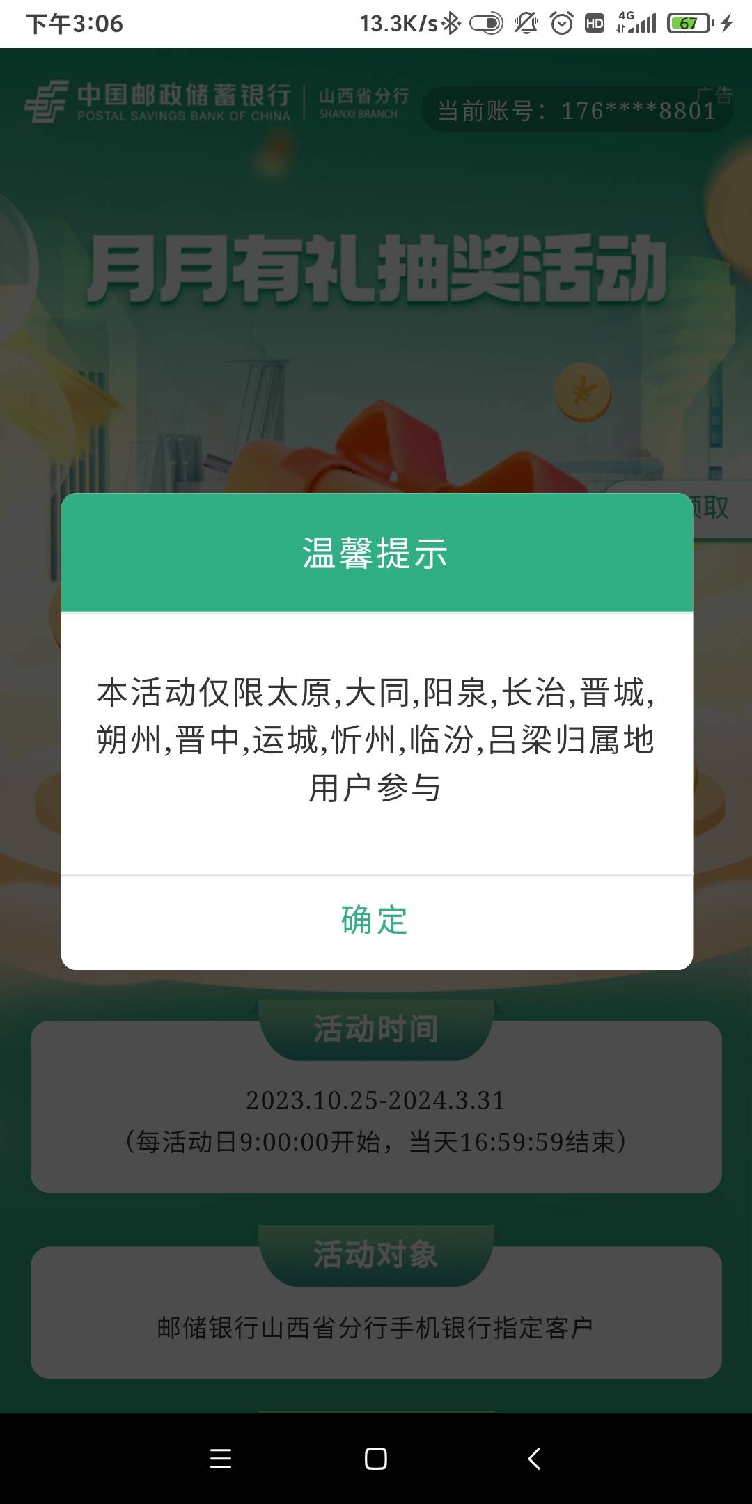 首发，邮储山西-生活-本地-月月有礼，最高188   飞不飞自测，我是没飞



15 / 作者:钢叭嘚 / 