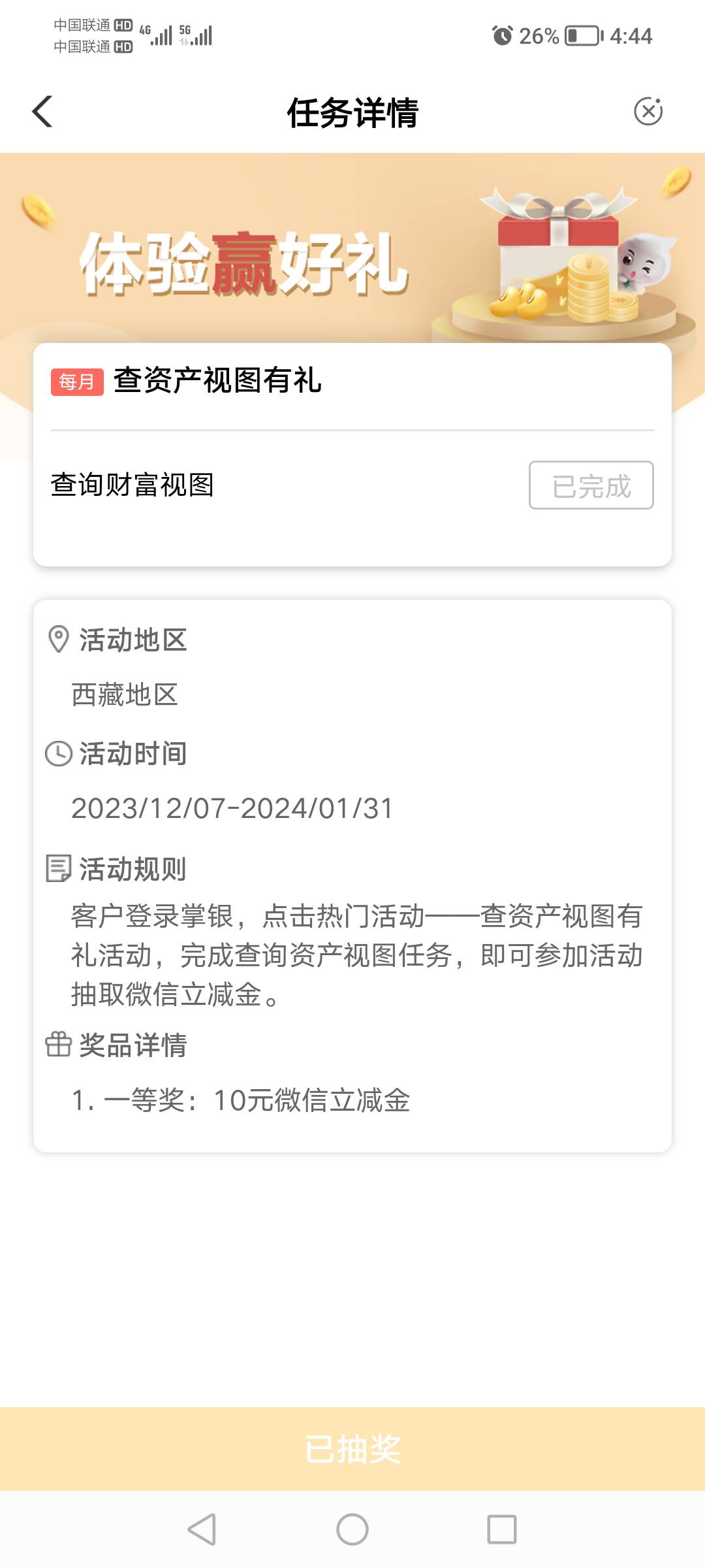 今日才看见不知道老哥们做了没有，老农西藏生活活动专区财富识图抽10立减金


54 / 作者:天天开心i / 