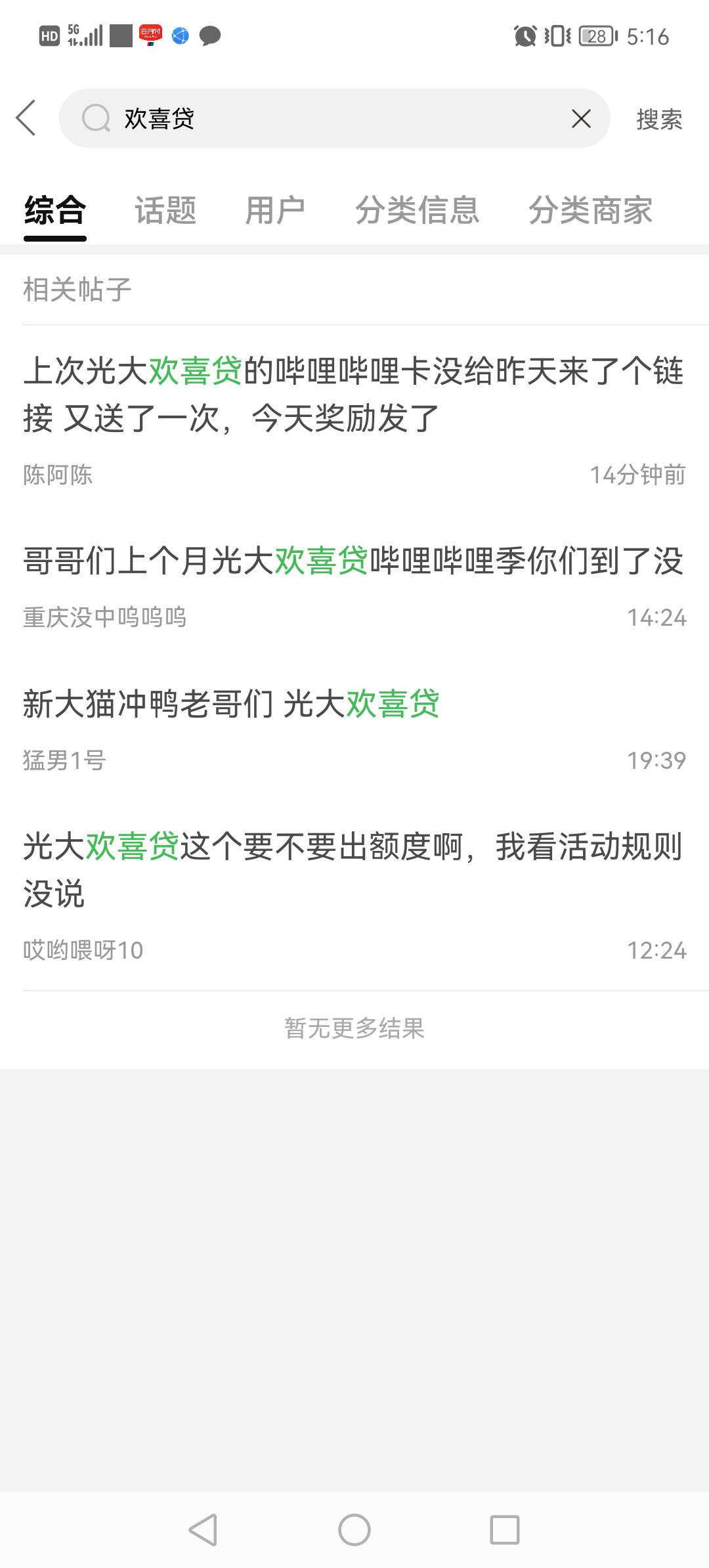 欢喜贷上次有参加没给哔哩哔哩的，去找光大客服反馈  不是投诉反馈  要活动截图就这几20 / 作者:淡烟疏雨 / 