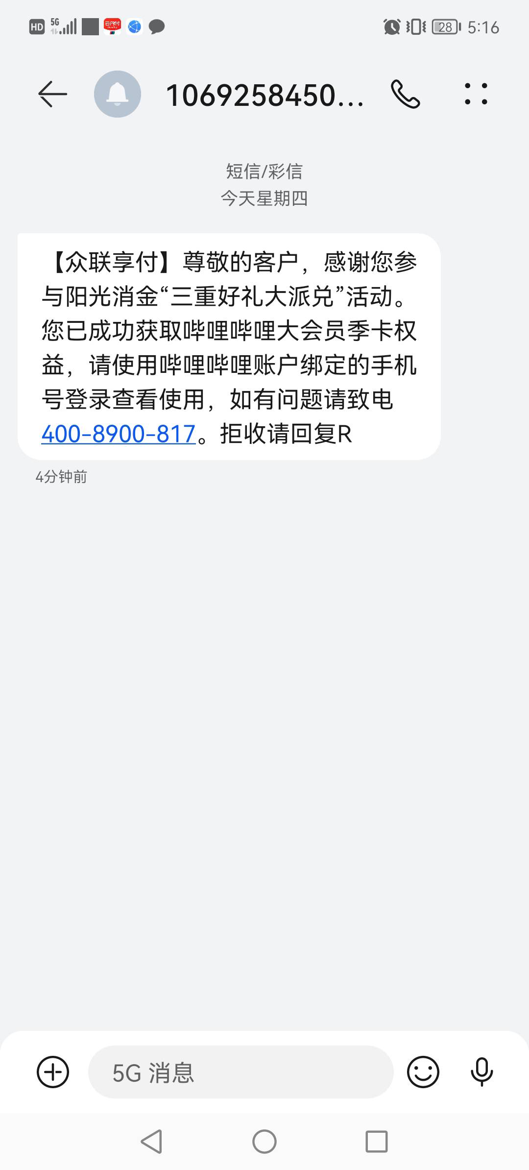 欢喜贷上次有参加没给哔哩哔哩的，去找光大客服反馈  不是投诉反馈  要活动截图就这几60 / 作者:淡烟疏雨 / 