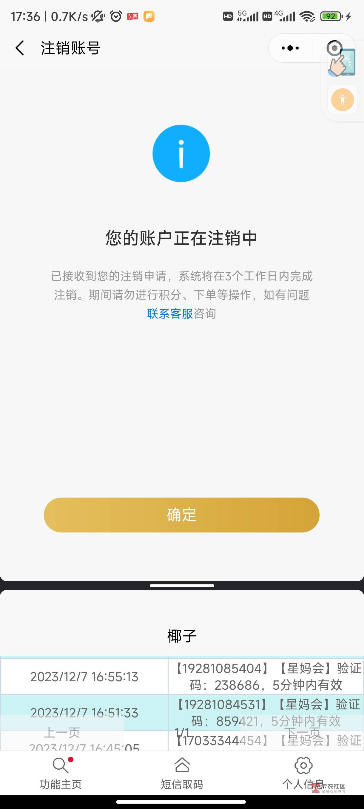 这种情况是不是接码注销到极限了？只能这个号下单了？不能继续了？我这个微信号接码了36 / 作者:卡农卡农大爷 / 