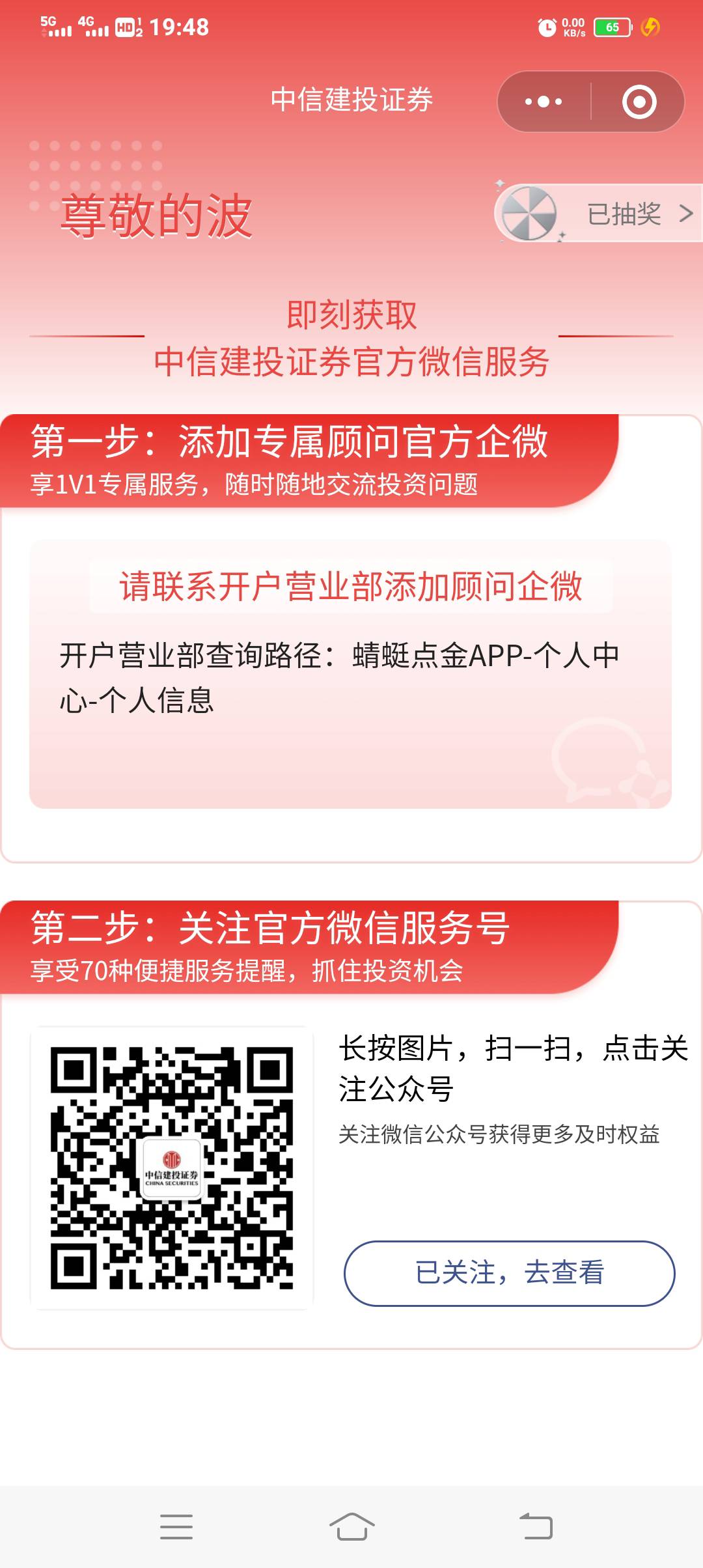 各位老哥，中信建投之前不可以抽的现在去，可以了，要加企微，开户营业部联系加，也可50 / 作者:胡子8888 / 