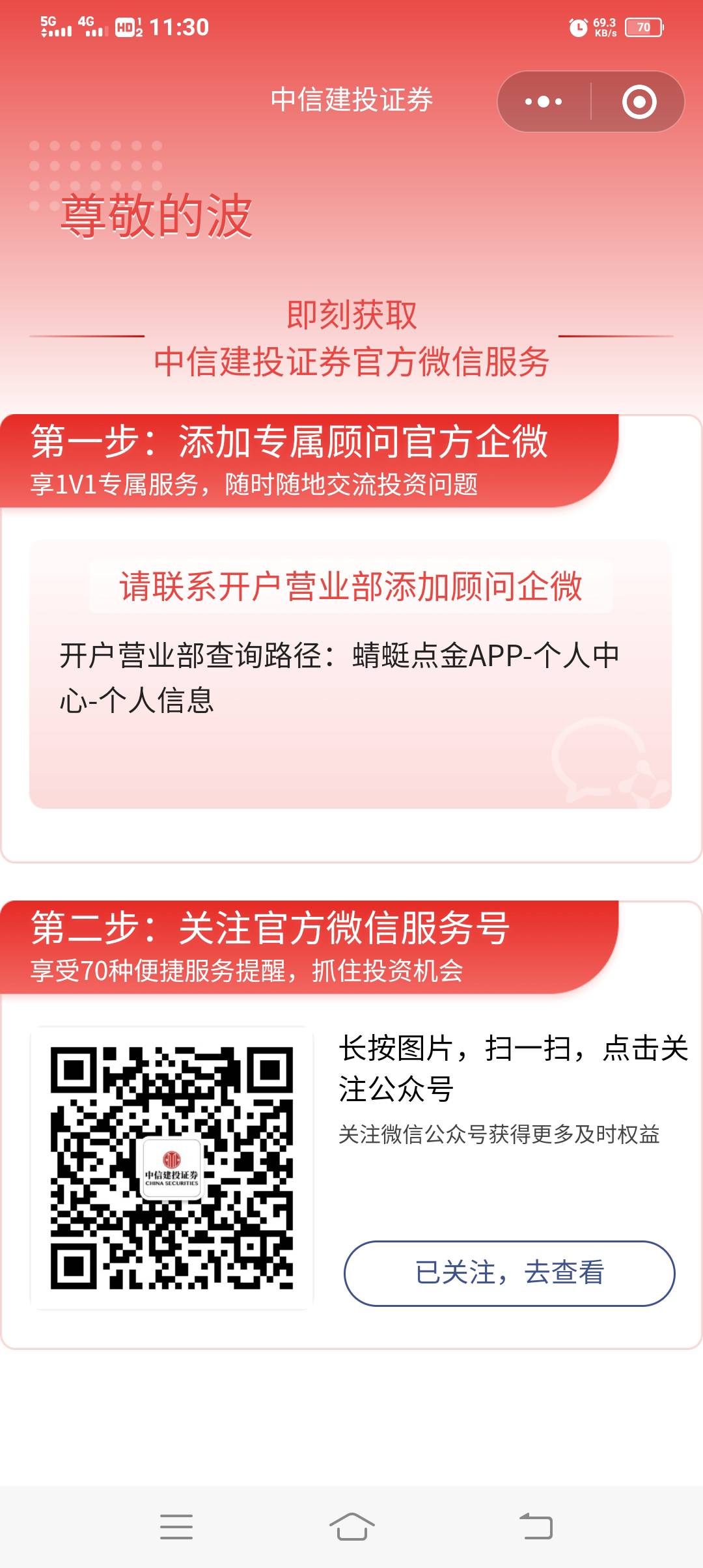 各位老哥，中信建投之前不可以抽的现在去，可以了，要加企微，开户营业部联系加，也可98 / 作者:胡子8888 / 