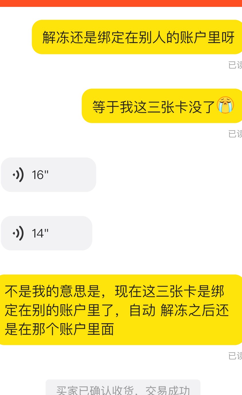 不知道是好事坏事，淘宝买三张永辉，发给闲鱼上的老板，21分59秒发给他的，22分06秒被54 / 作者:顾余欢 / 