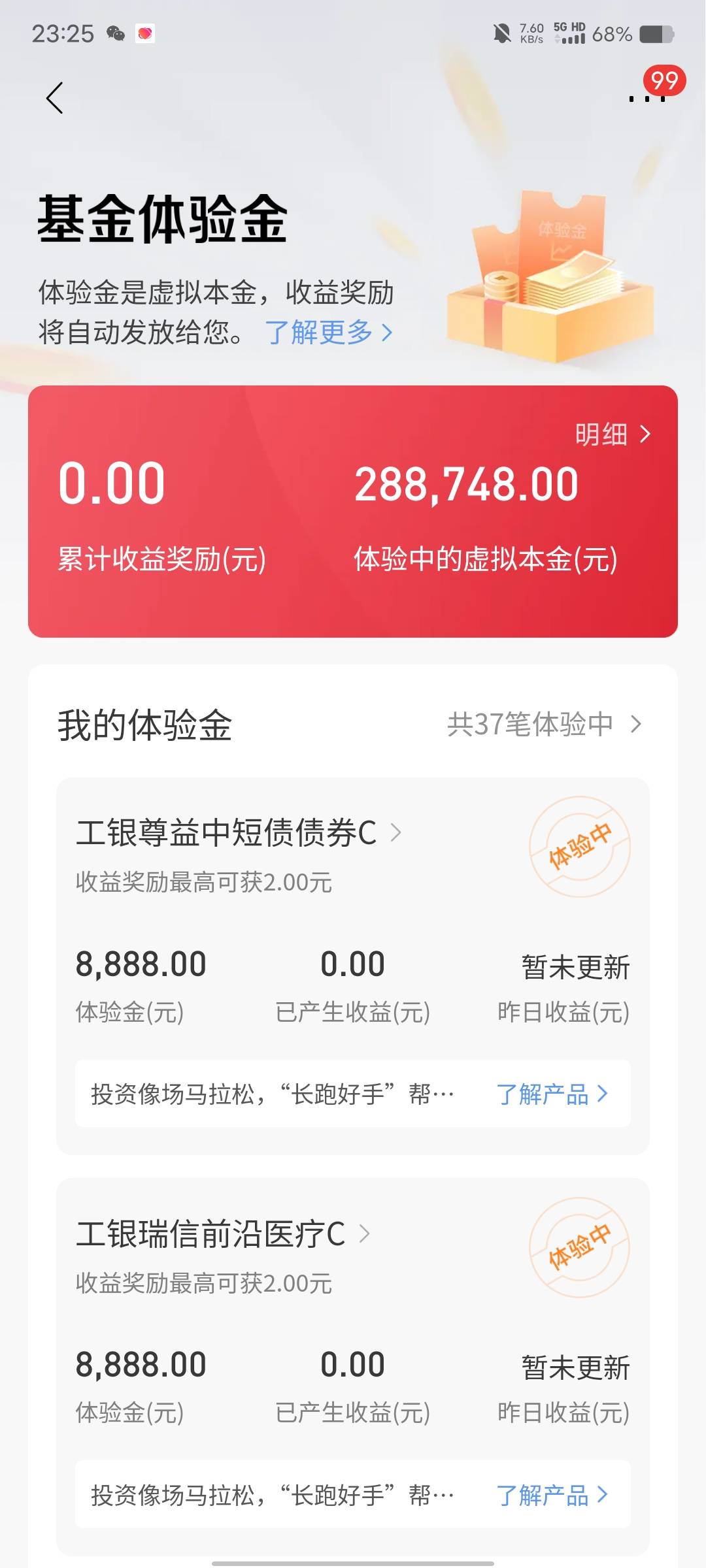 招商银行添加基金号，28万体验金能有多少收益


89 / 作者:再见了我的青春 / 