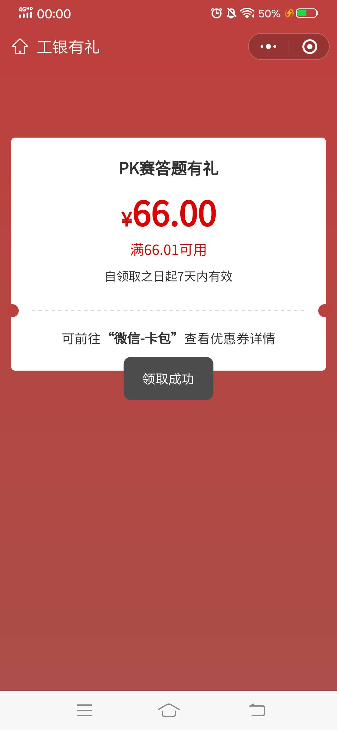 56出个66。两个号都中的66，只能领一张！

49 / 作者:南方鲜花婚庆 / 