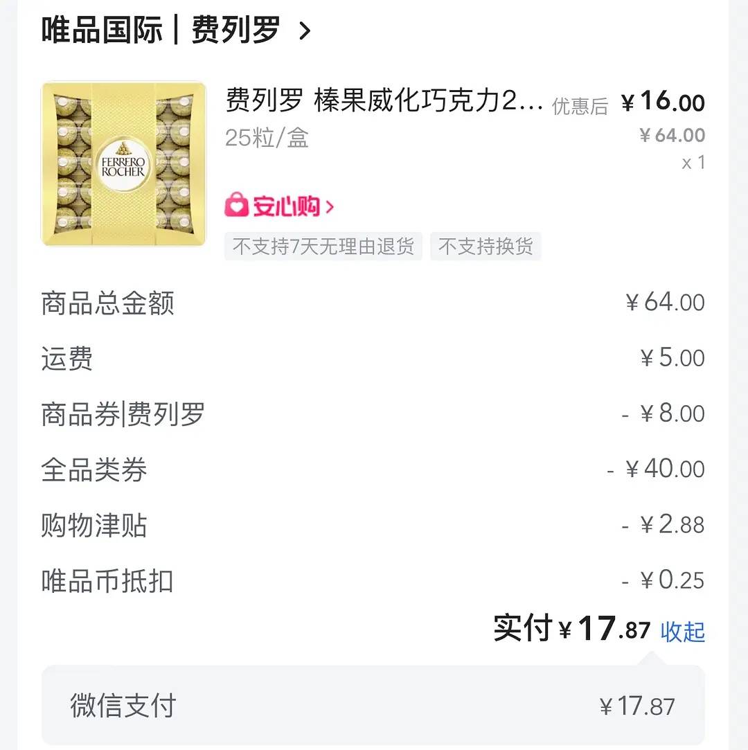 唯品会小程序都看看，概率弹优惠券，我的号都很久没有用了买了弗列罗

93 / 作者:草莓牛奶布丁 / 