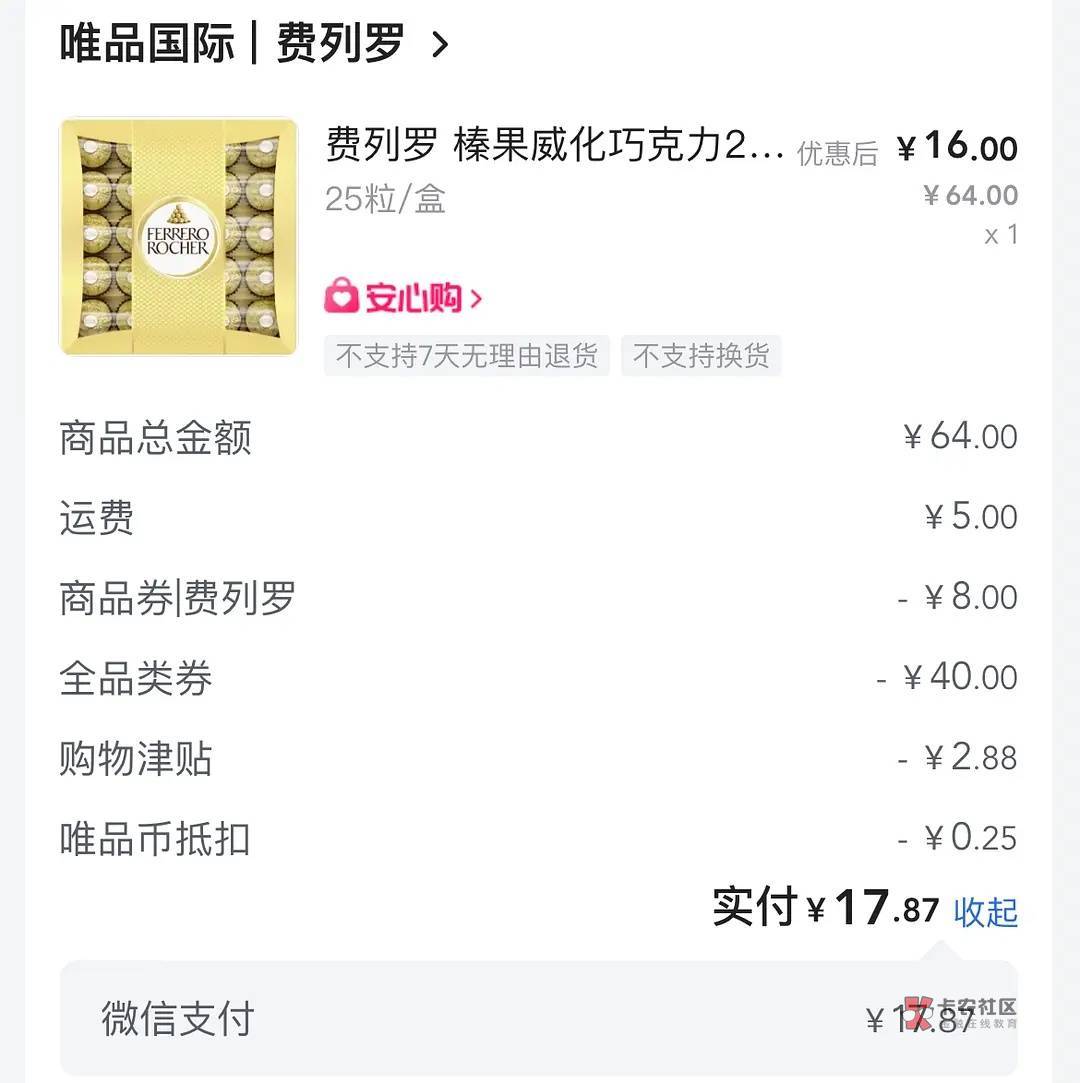 唯品会小程序都看看，概率弹优惠券，我的号都很久没有用了买了弗列罗

6 / 作者:草莓牛奶布丁 / 