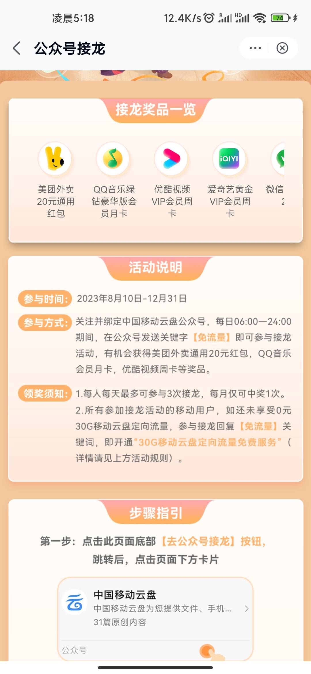 6点移动云盘公众号接龙，音乐会员，美团红包

17 / 作者:tied / 